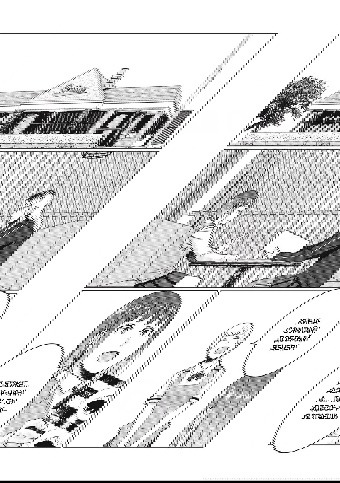 Манга МестьНТР - Глава 35 Страница 1