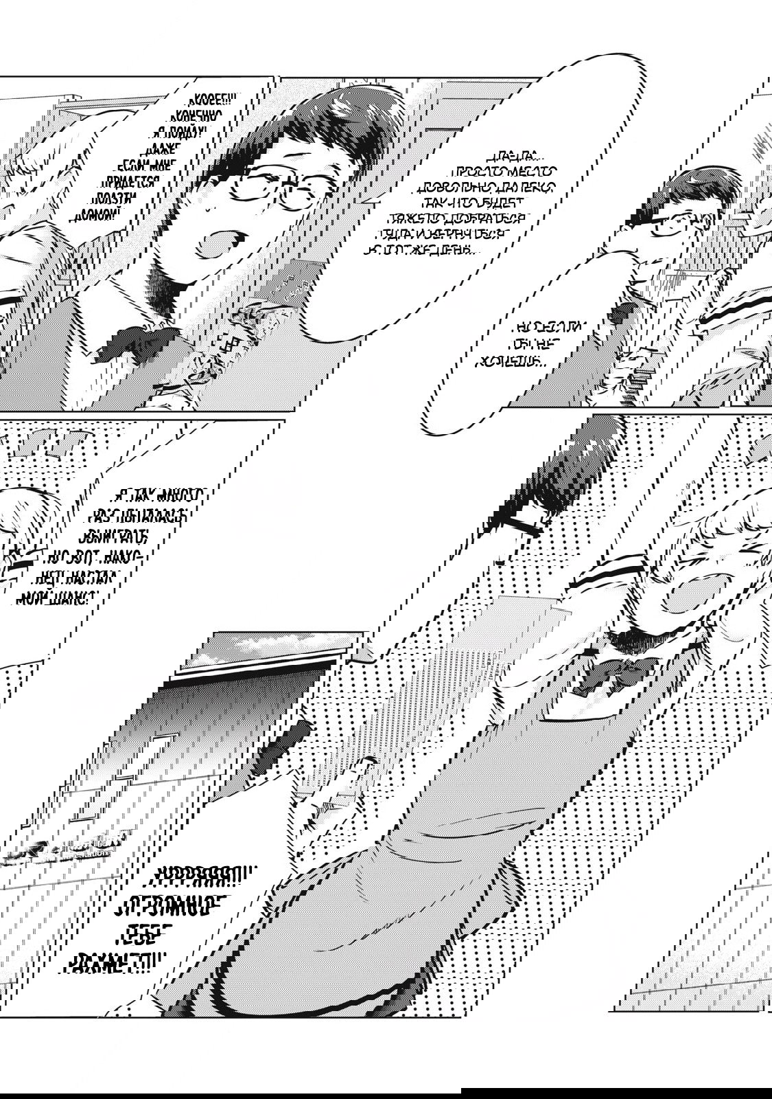 Манга МестьНТР - Глава 35 Страница 19