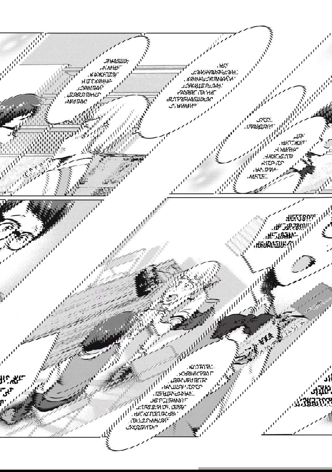 Манга МестьНТР - Глава 35 Страница 18