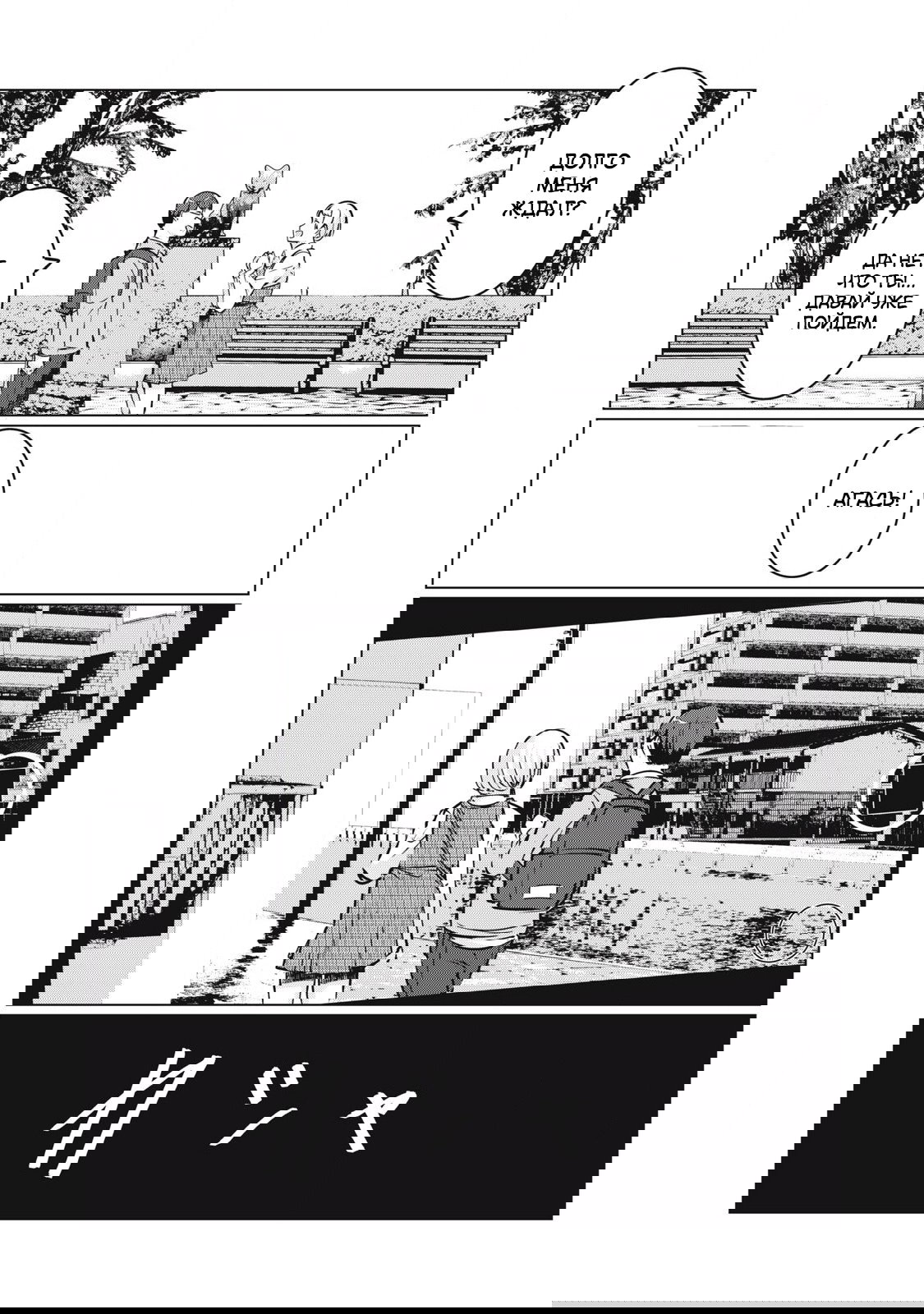 Манга МестьНТР - Глава 35 Страница 21