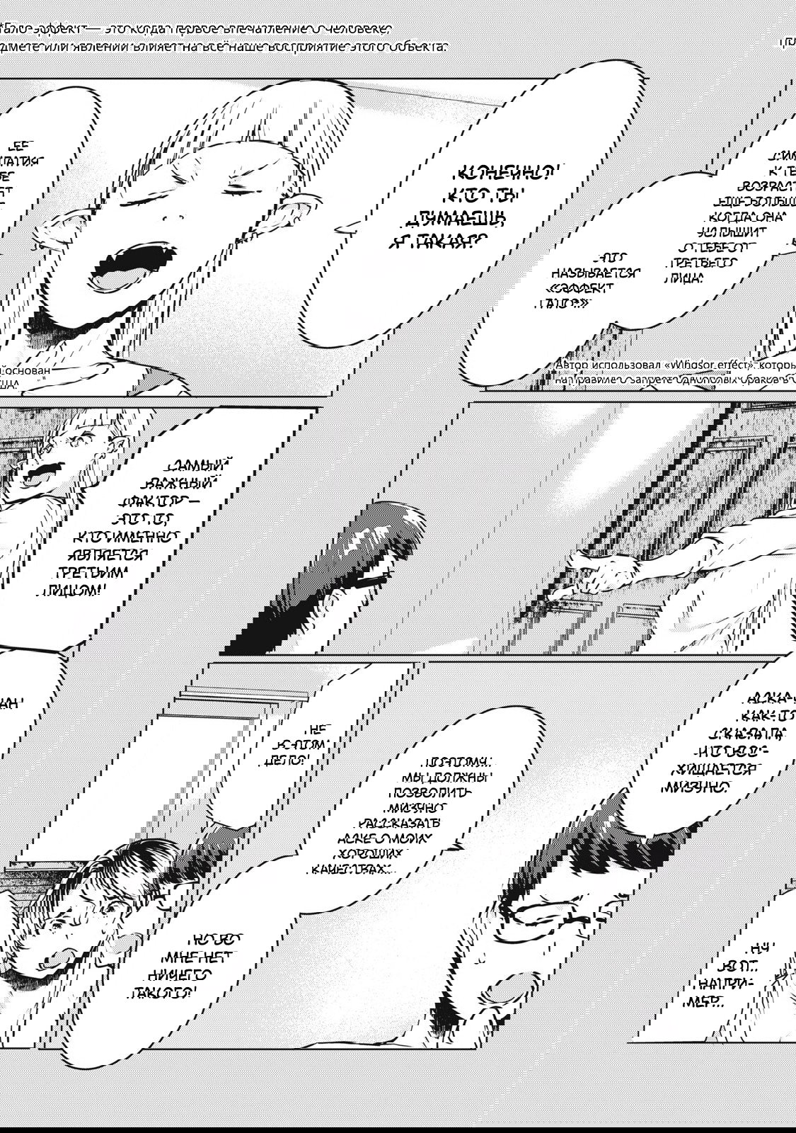 Манга МестьНТР - Глава 35 Страница 12