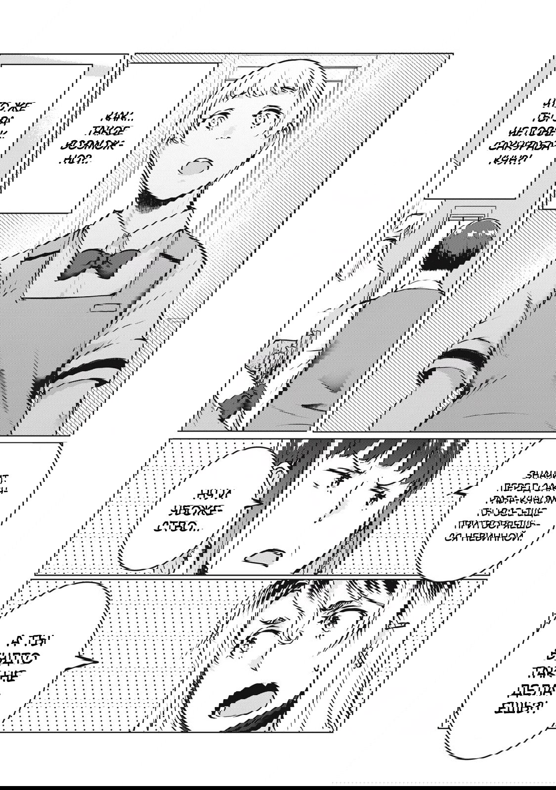 Манга МестьНТР - Глава 35 Страница 7