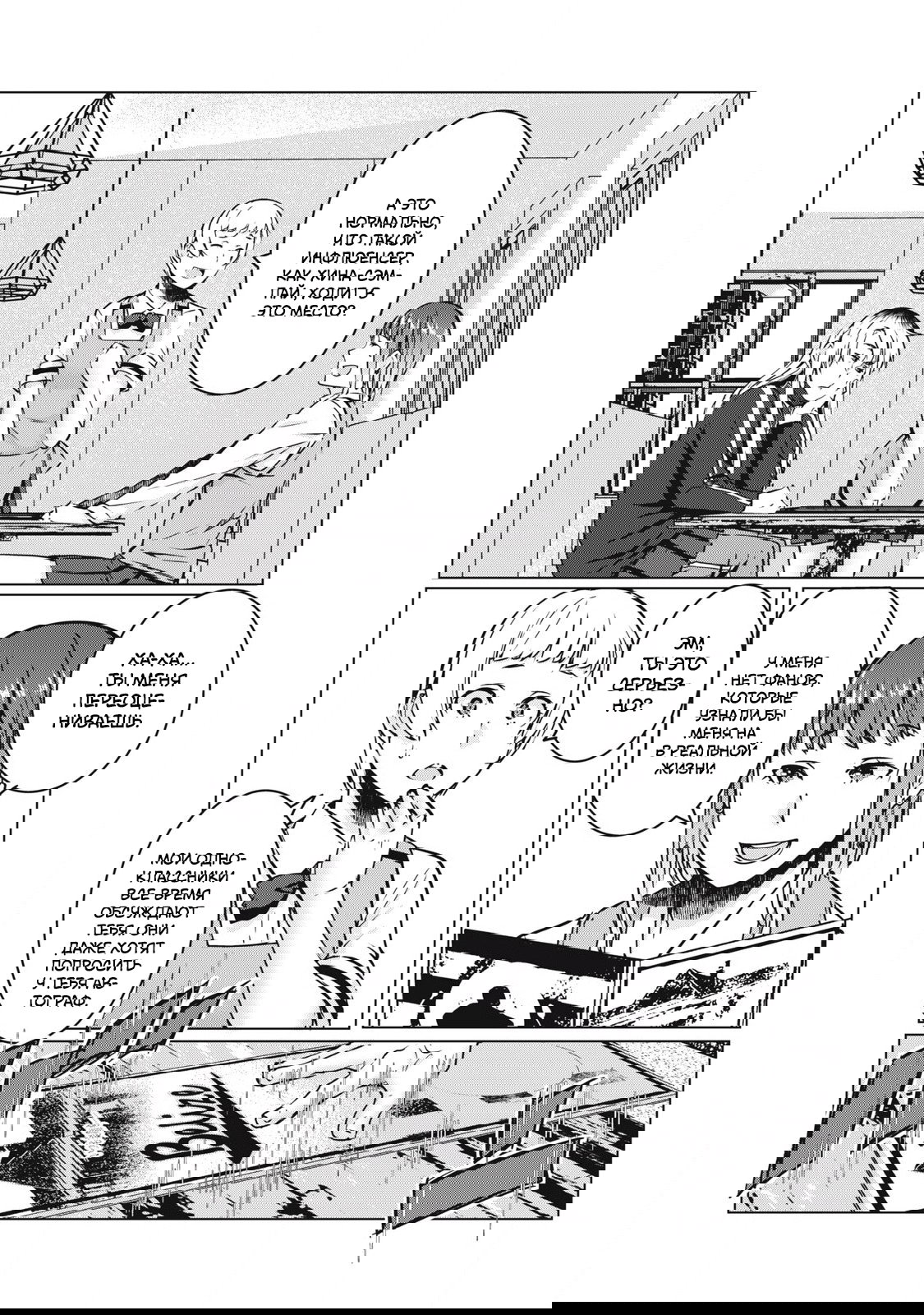 Манга МестьНТР - Глава 35 Страница 3