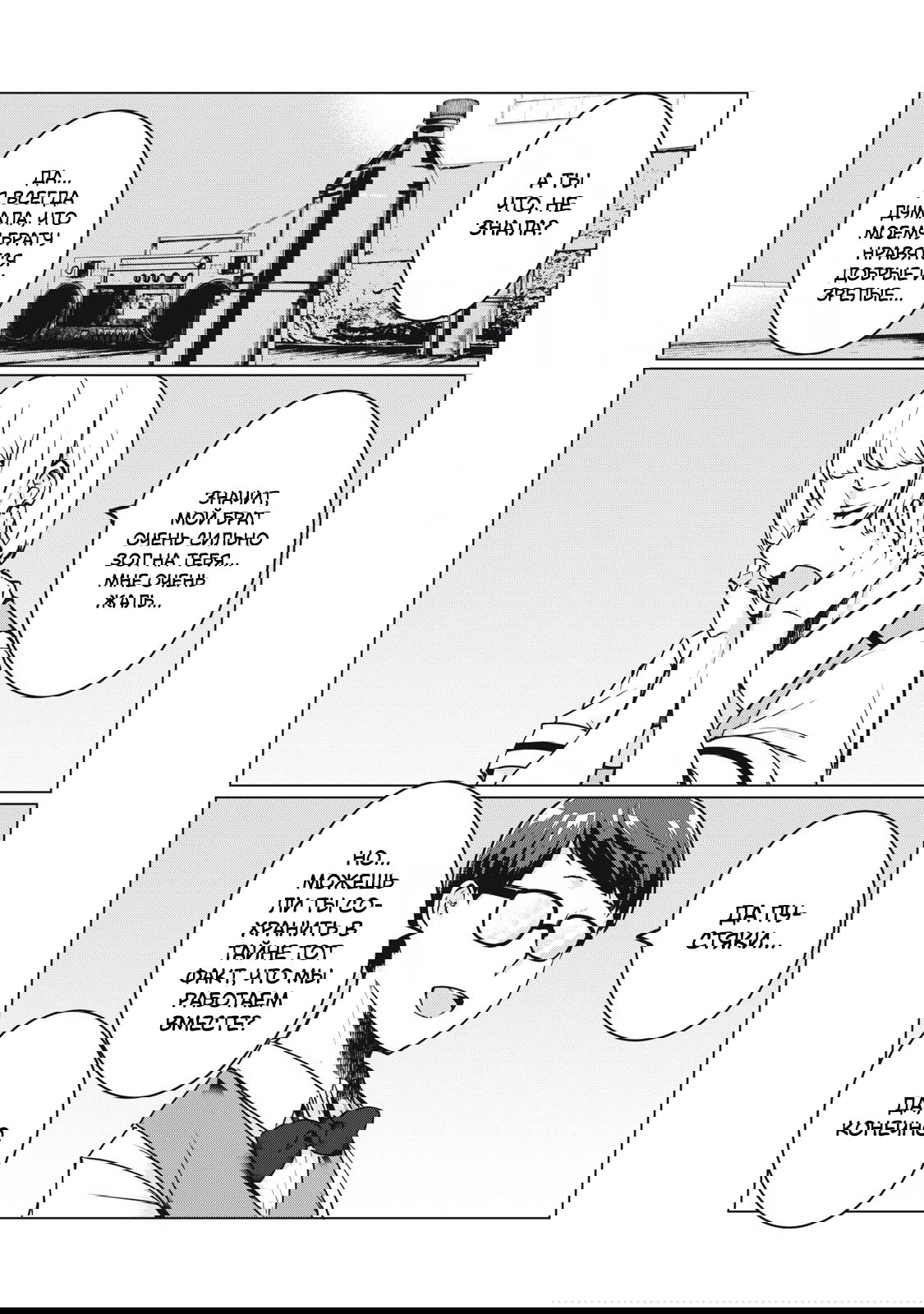 Манга МестьНТР - Глава 35 Страница 17