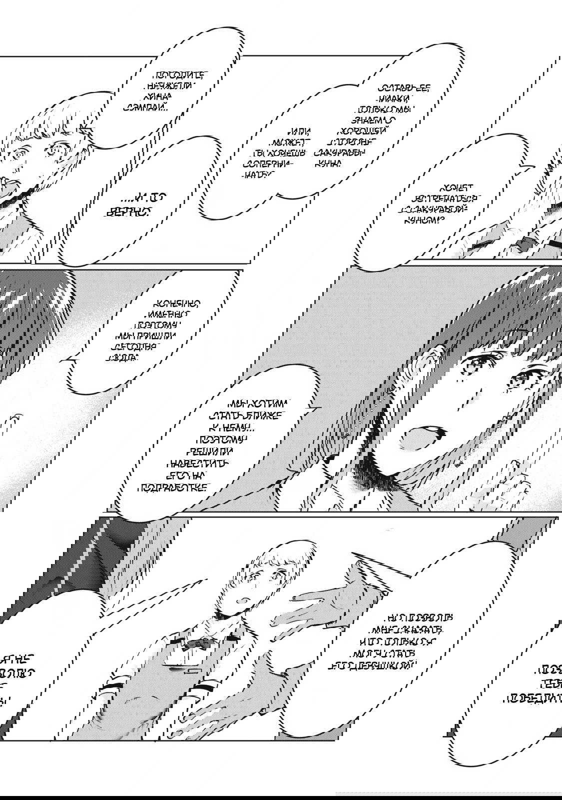 Манга МестьНТР - Глава 35 Страница 9