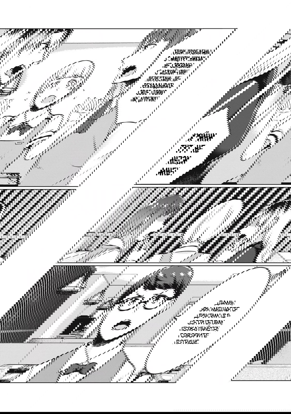 Манга МестьНТР - Глава 35 Страница 5