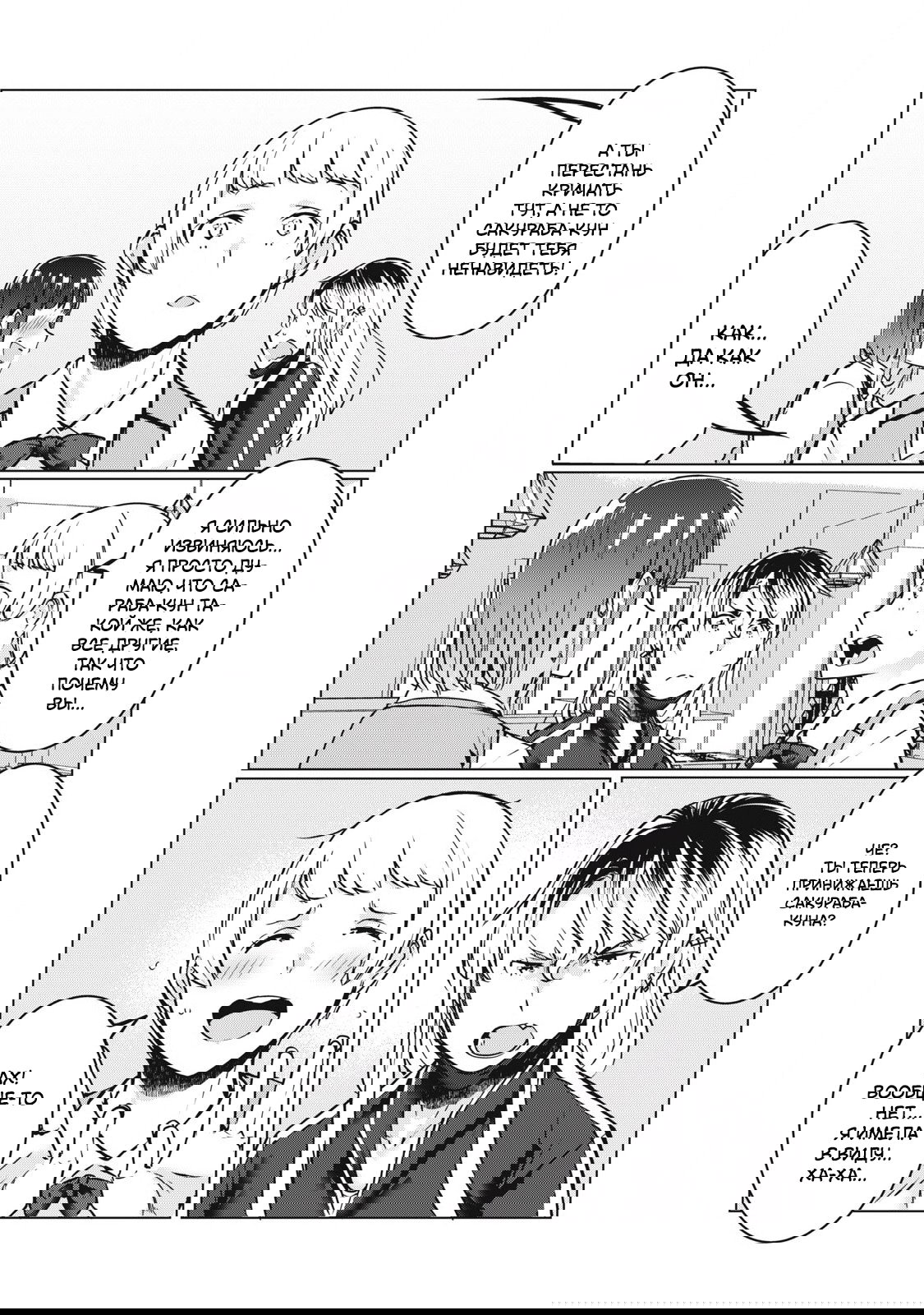 Манга МестьНТР - Глава 35 Страница 8