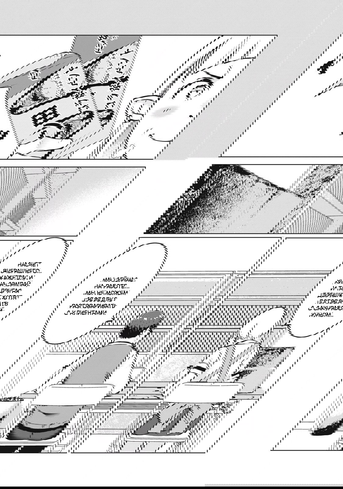 Манга МестьНТР - Глава 35 Страница 15