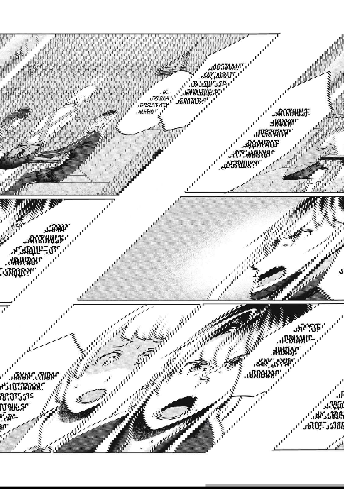 Манга МестьНТР - Глава 35 Страница 4