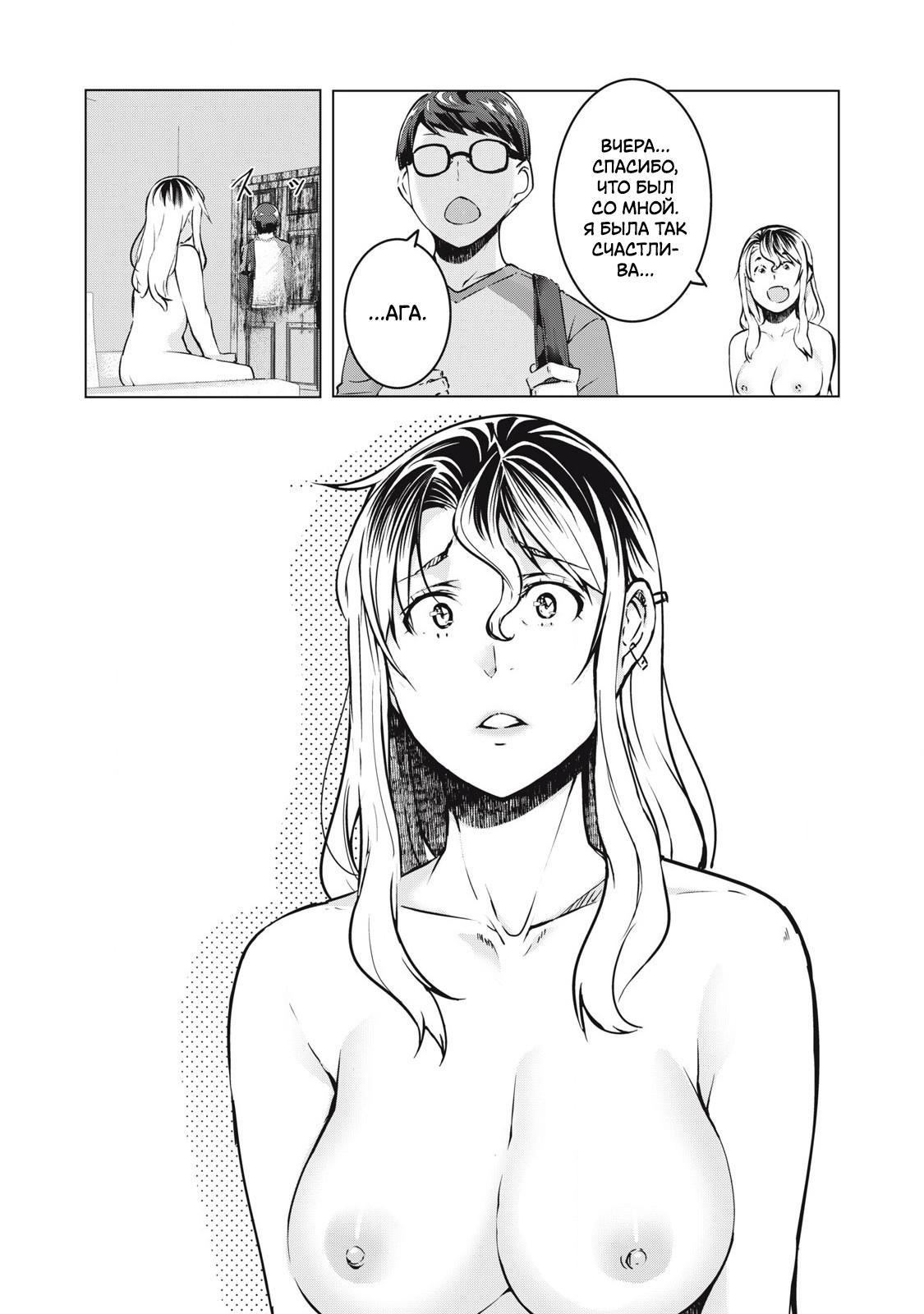 Манга МестьНТР - Глава 34 Страница 14