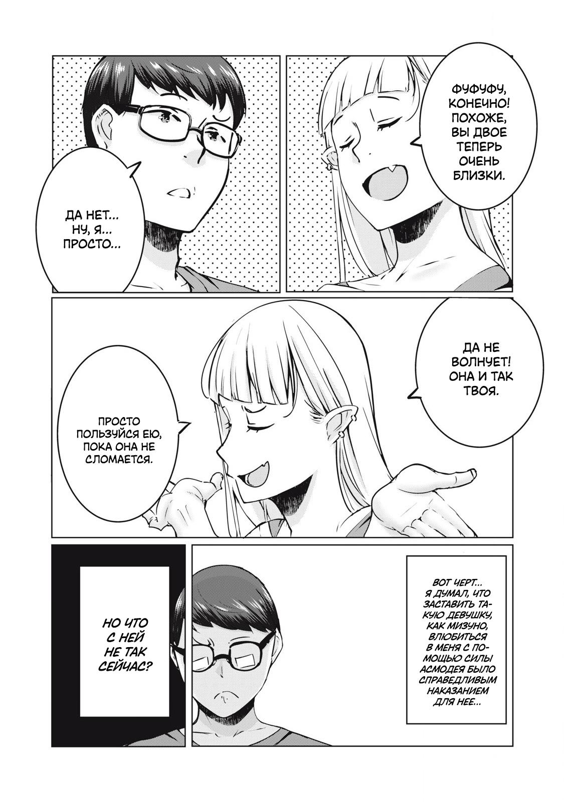 Манга МестьНТР - Глава 34 Страница 16