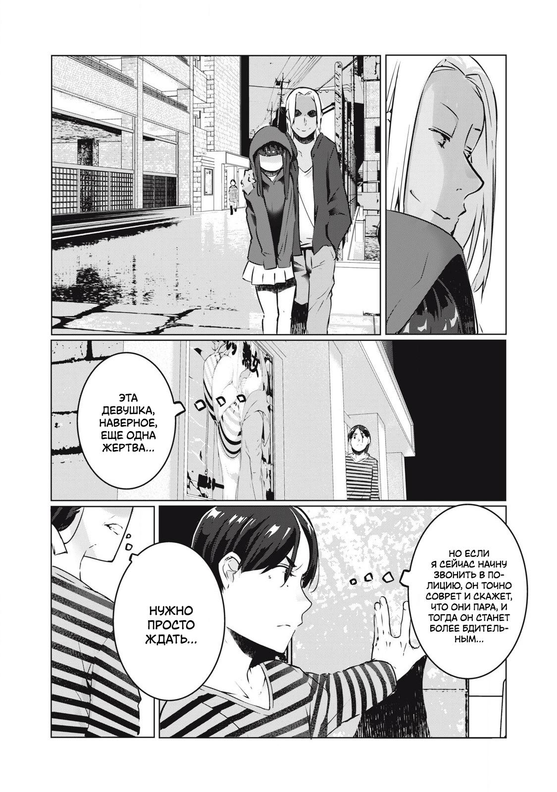 Манга МестьНТР - Глава 34 Страница 7