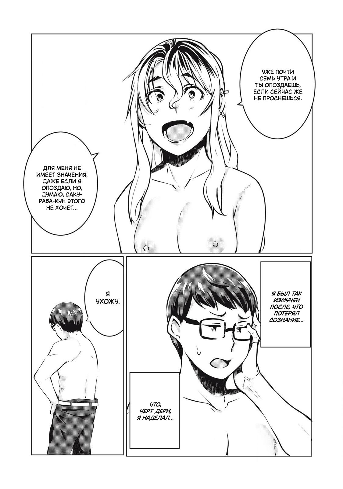 Манга МестьНТР - Глава 34 Страница 13