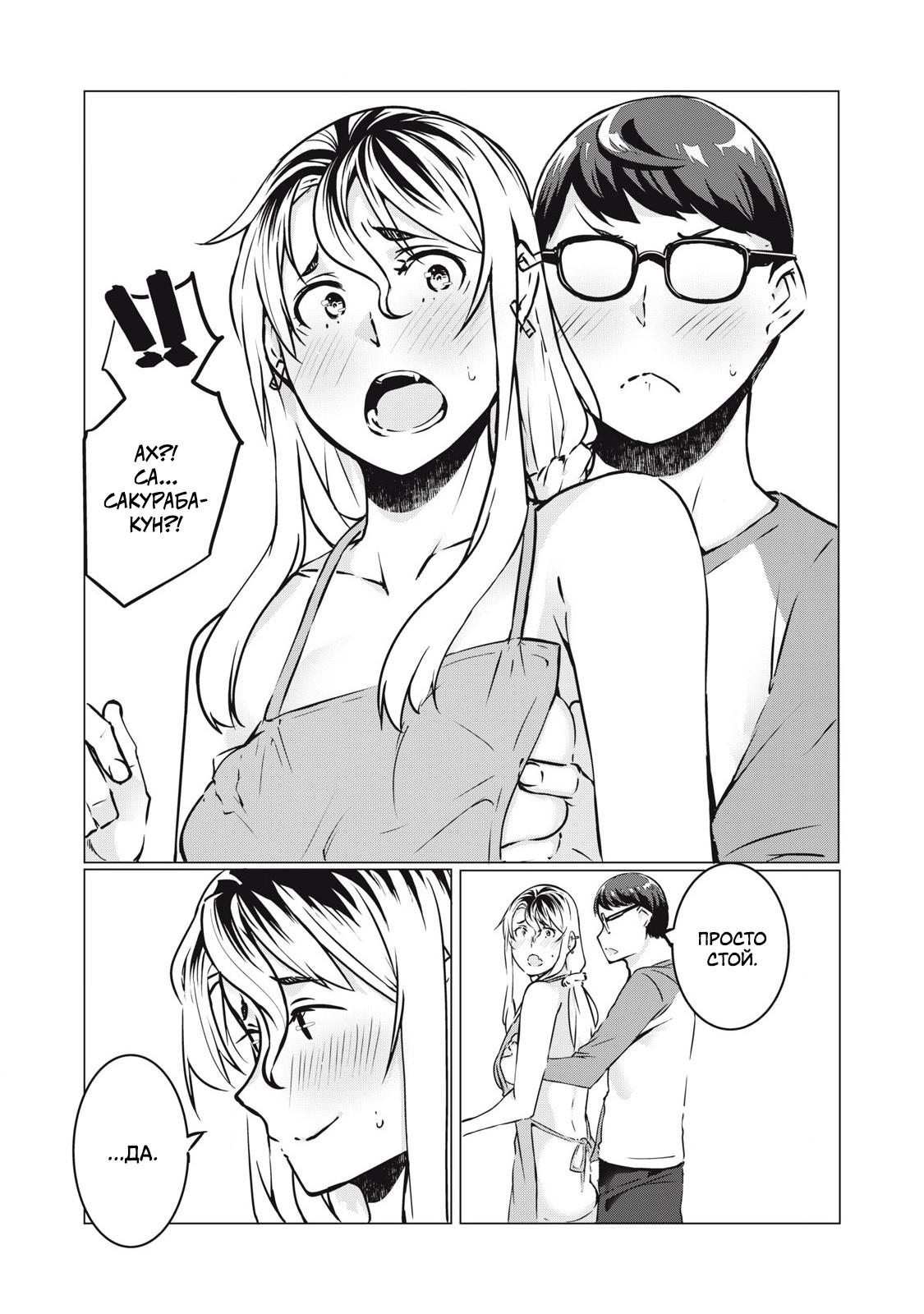 Манга МестьНТР - Глава 34 Страница 3
