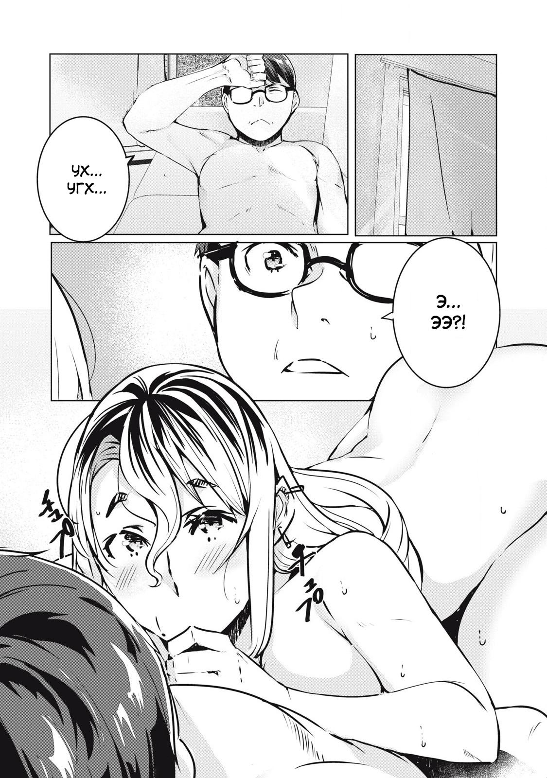 Манга МестьНТР - Глава 34 Страница 11