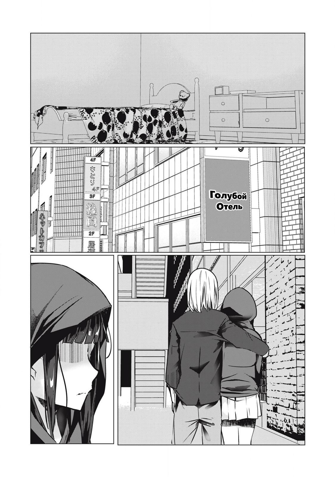 Манга МестьНТР - Глава 34 Страница 6