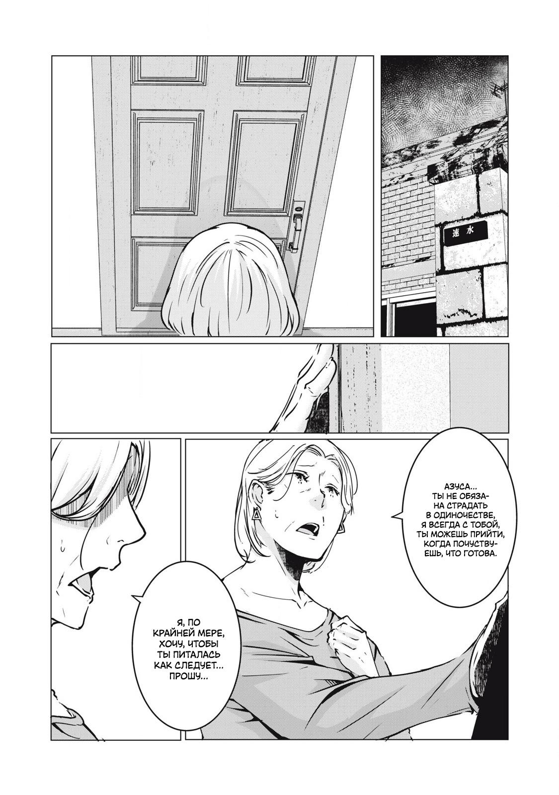 Манга МестьНТР - Глава 34 Страница 5