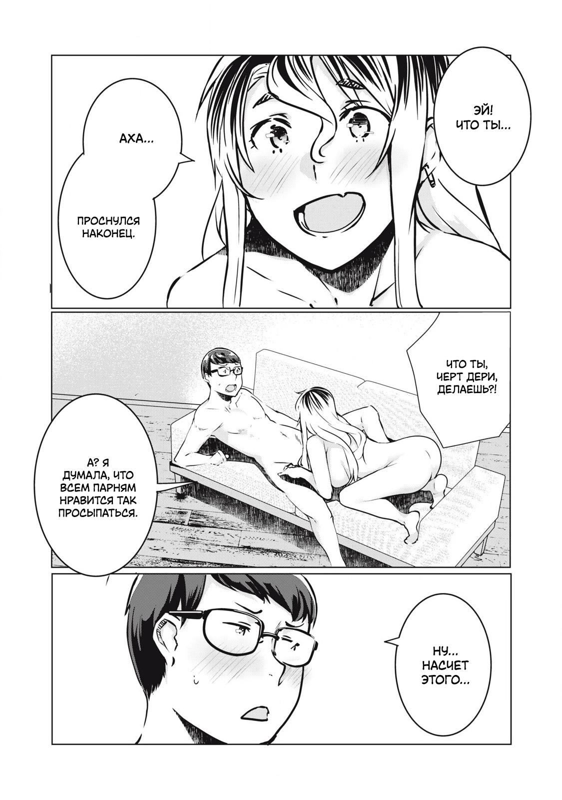 Манга МестьНТР - Глава 34 Страница 12