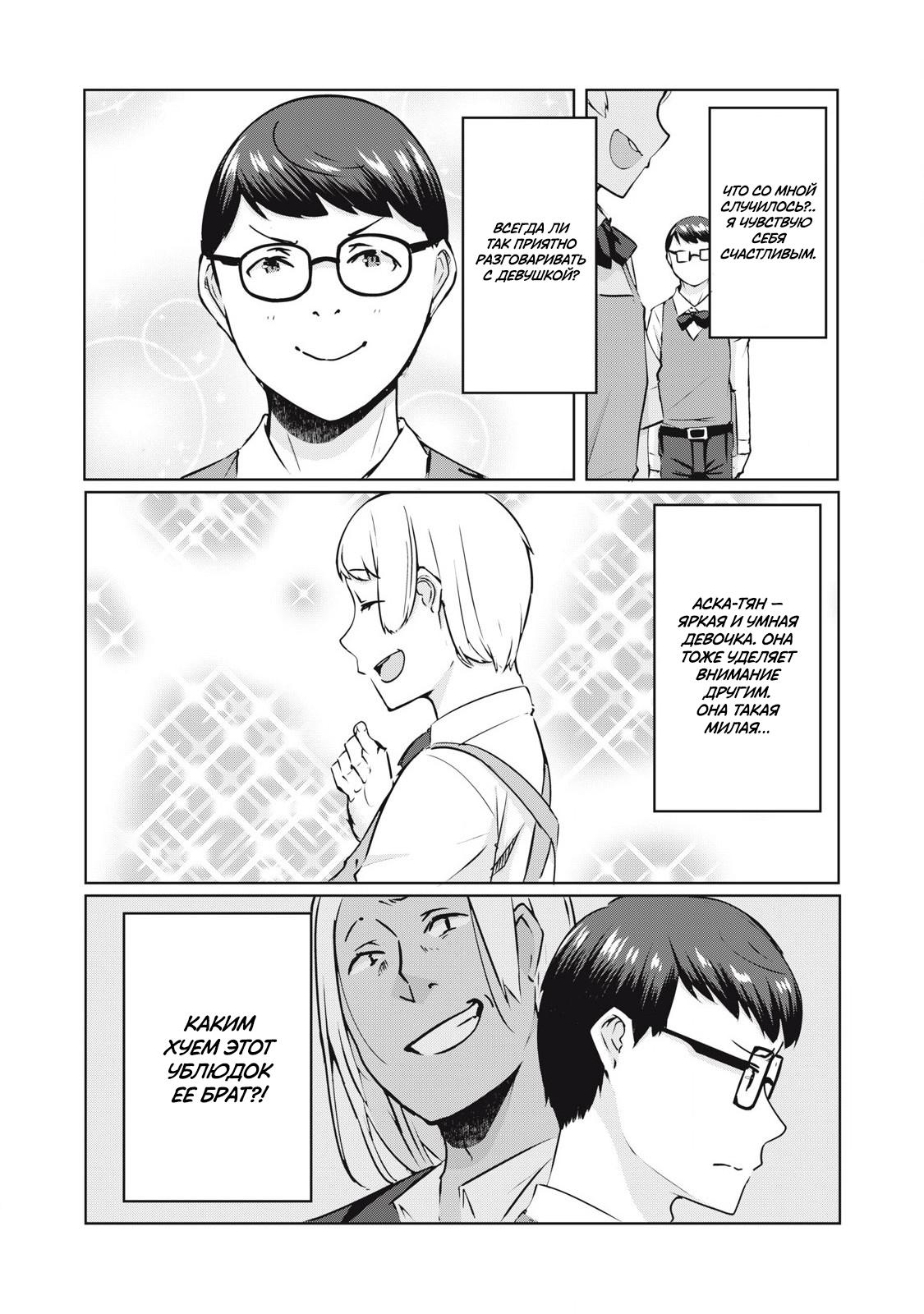 Манга МестьНТР - Глава 33 Страница 3