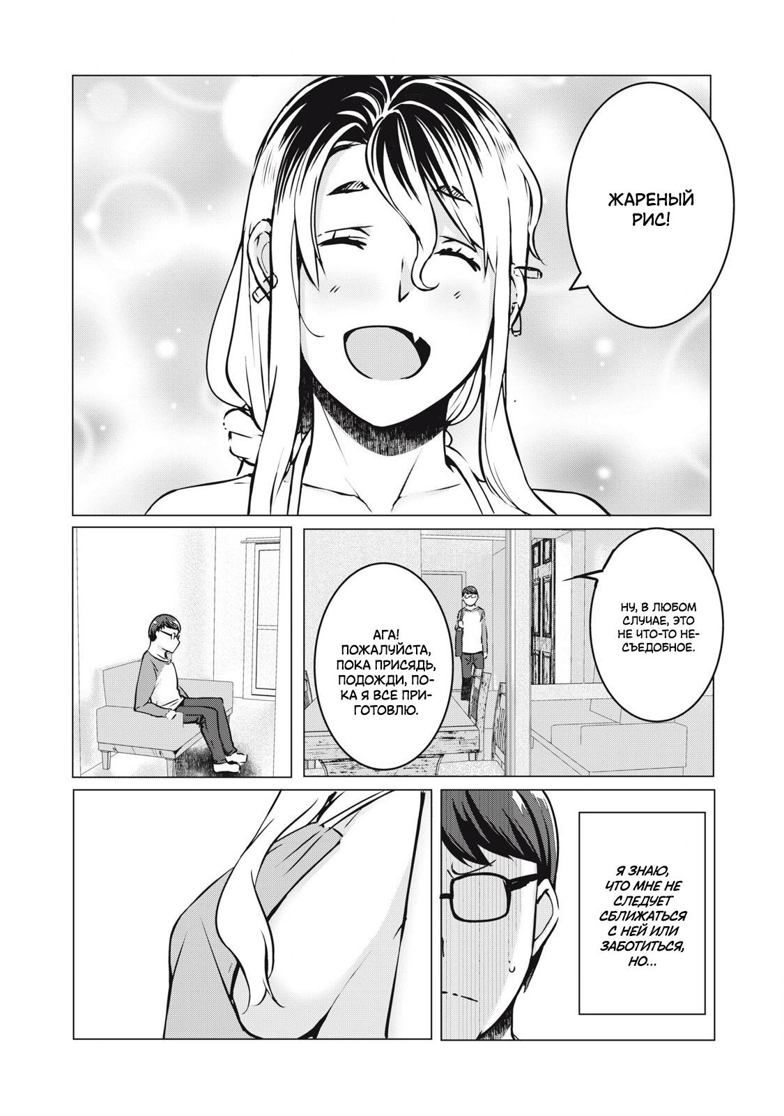 Манга МестьНТР - Глава 33 Страница 15