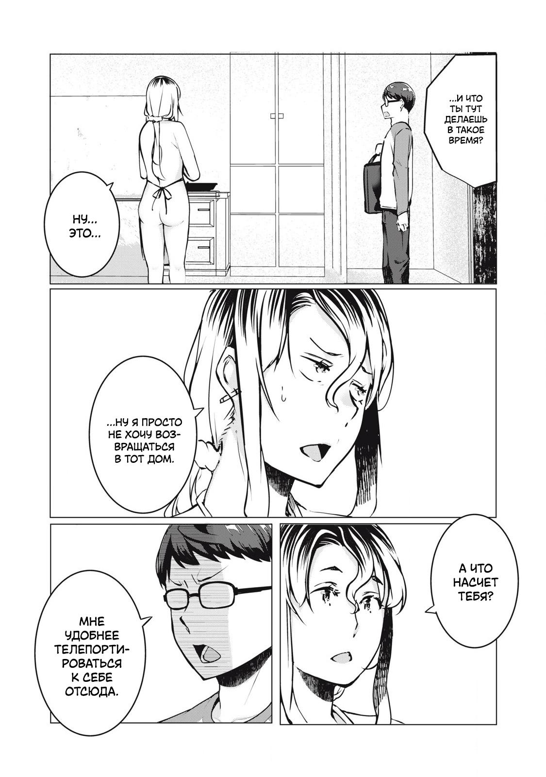 Манга МестьНТР - Глава 33 Страница 11