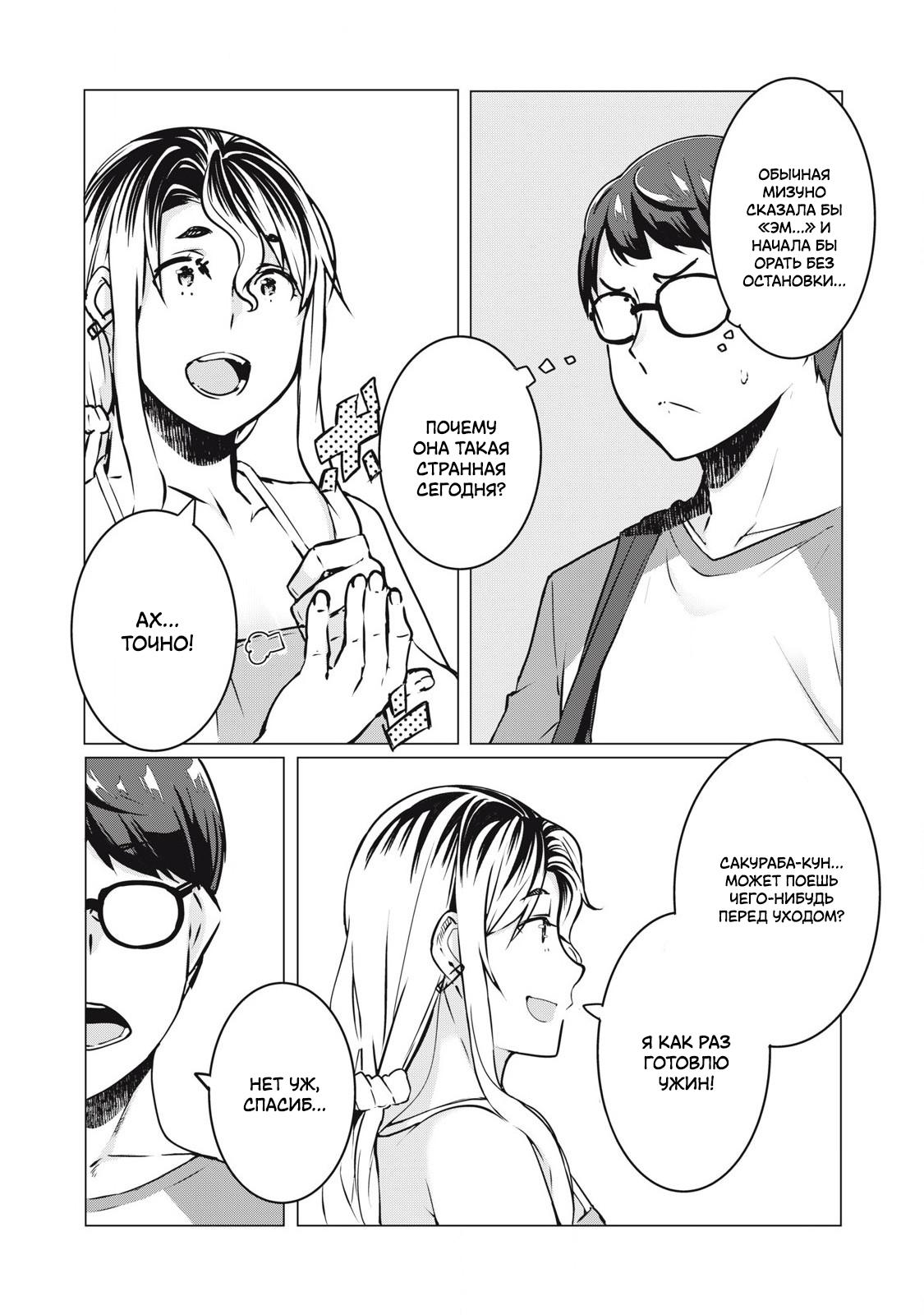 Манга МестьНТР - Глава 33 Страница 13