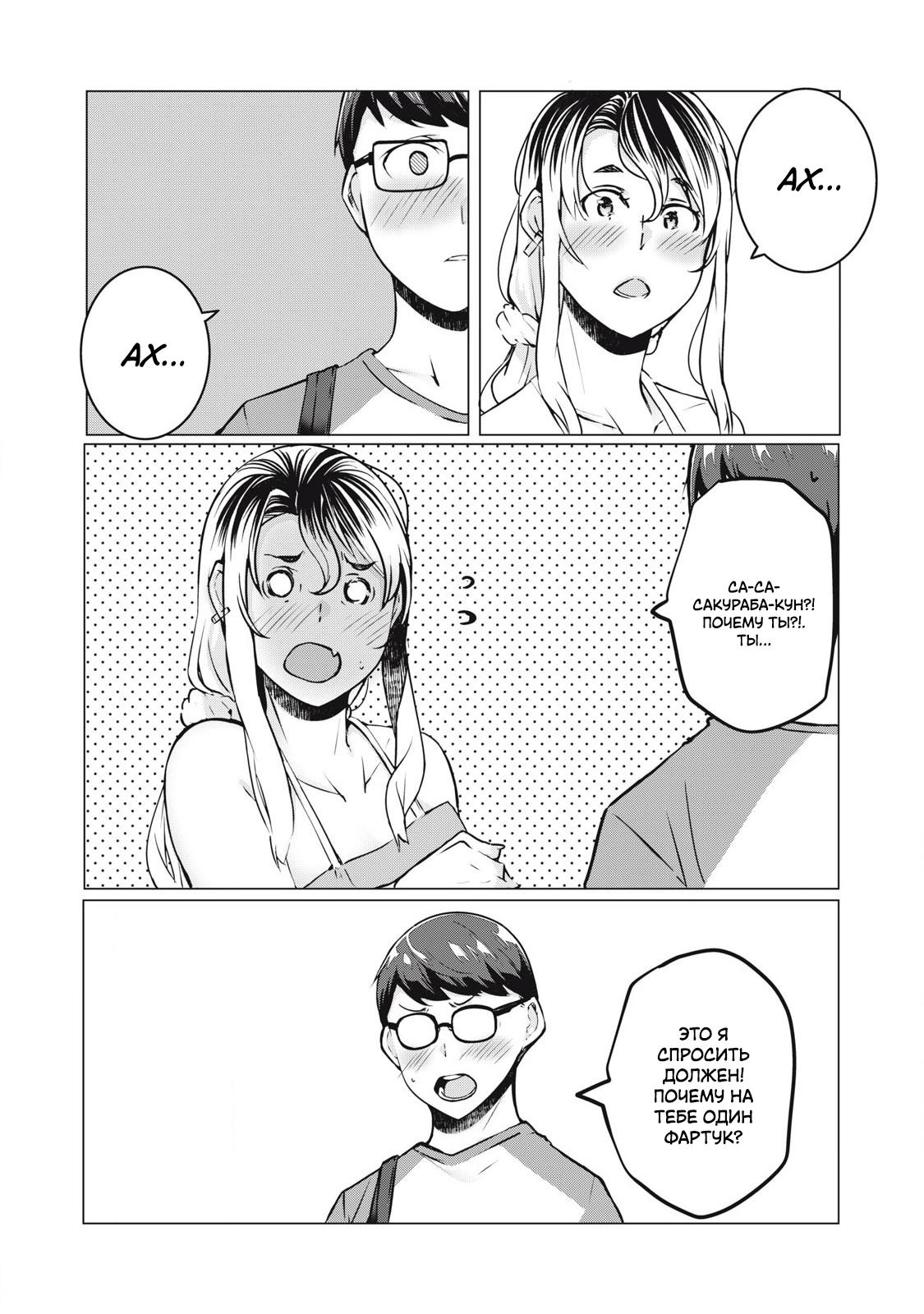 Манга МестьНТР - Глава 33 Страница 10