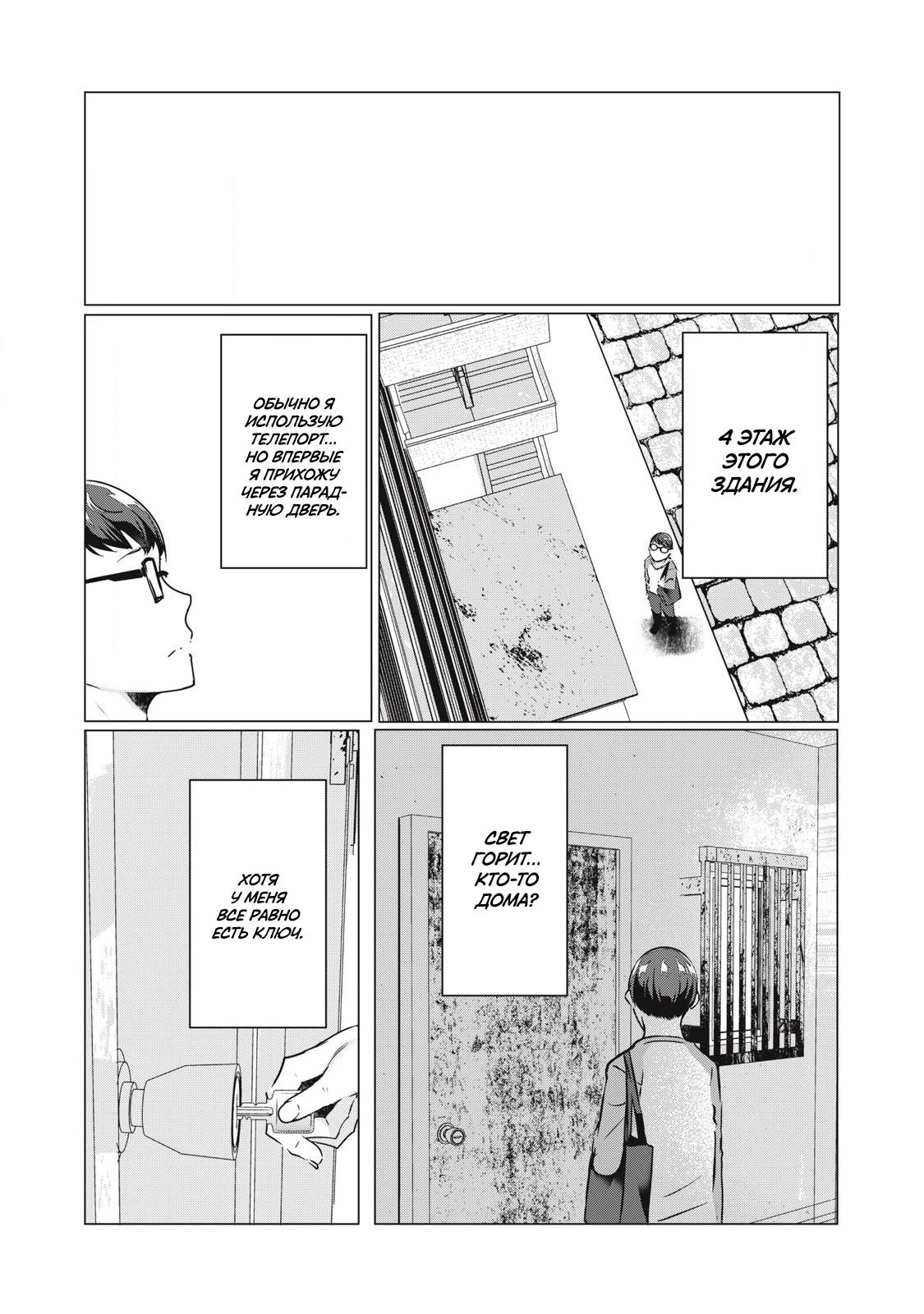 Манга МестьНТР - Глава 33 Страница 8