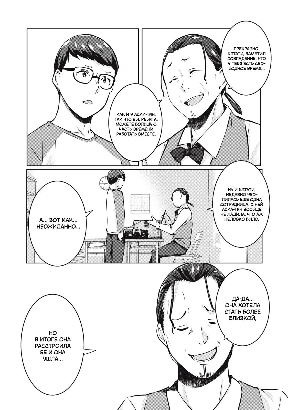 Манга МестьНТР - Глава 33 Страница 5