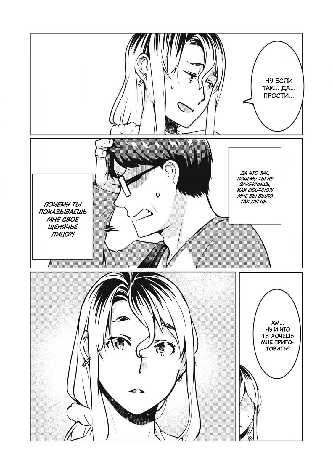 Манга МестьНТР - Глава 33 Страница 14