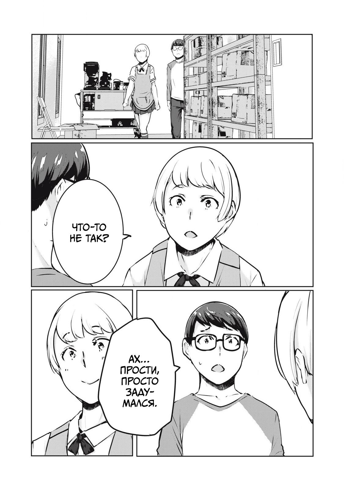 Манга МестьНТР - Глава 32 Страница 11