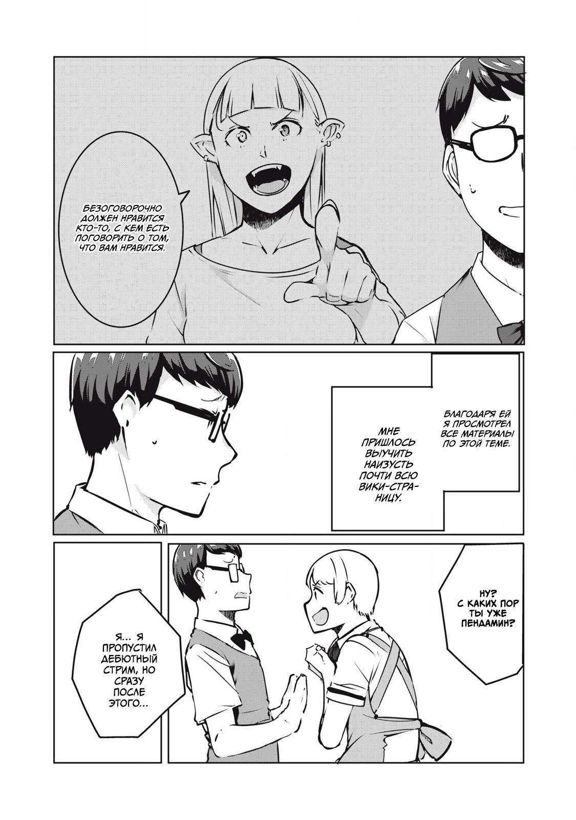 Манга МестьНТР - Глава 32 Страница 17