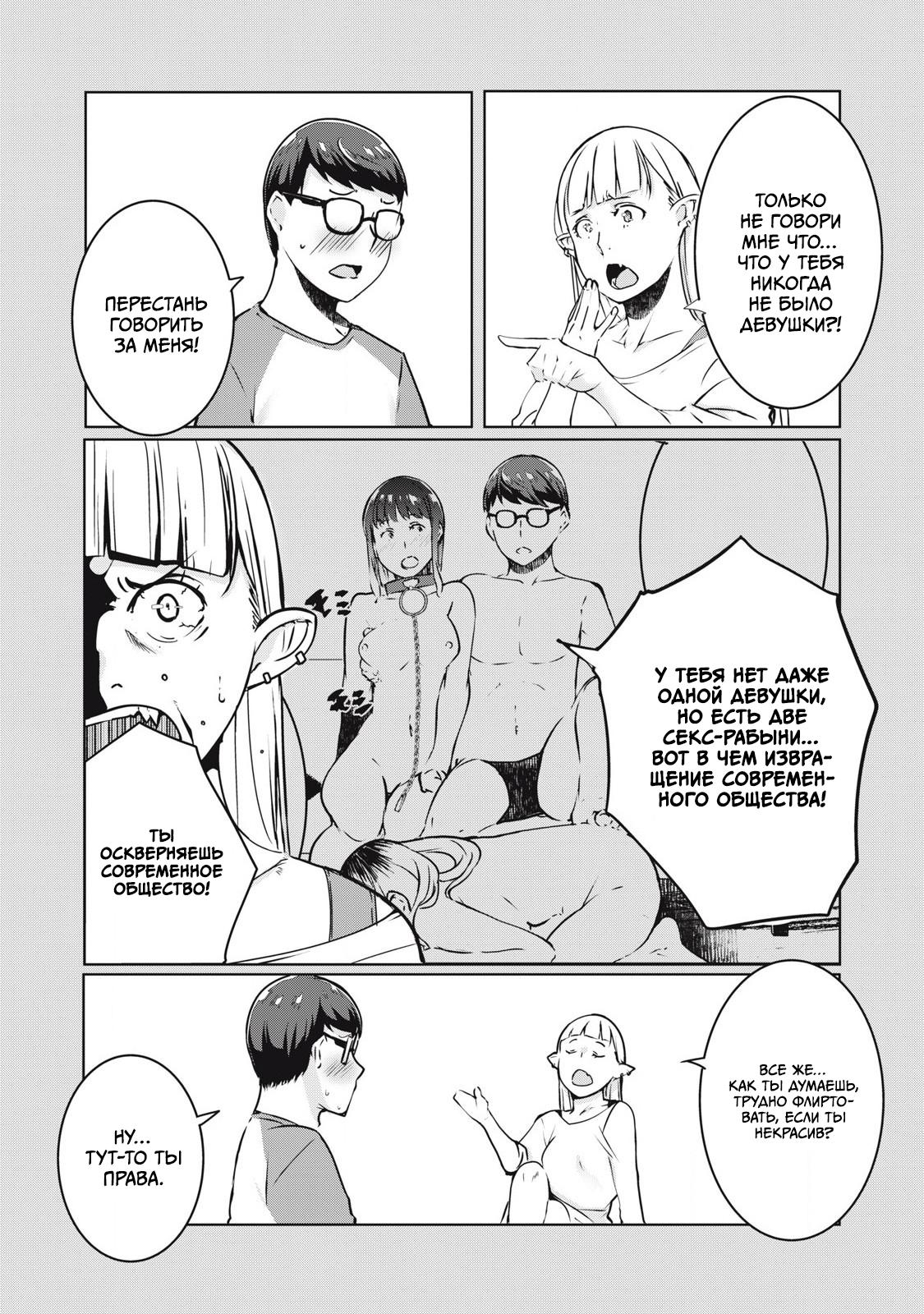 Манга МестьНТР - Глава 32 Страница 8