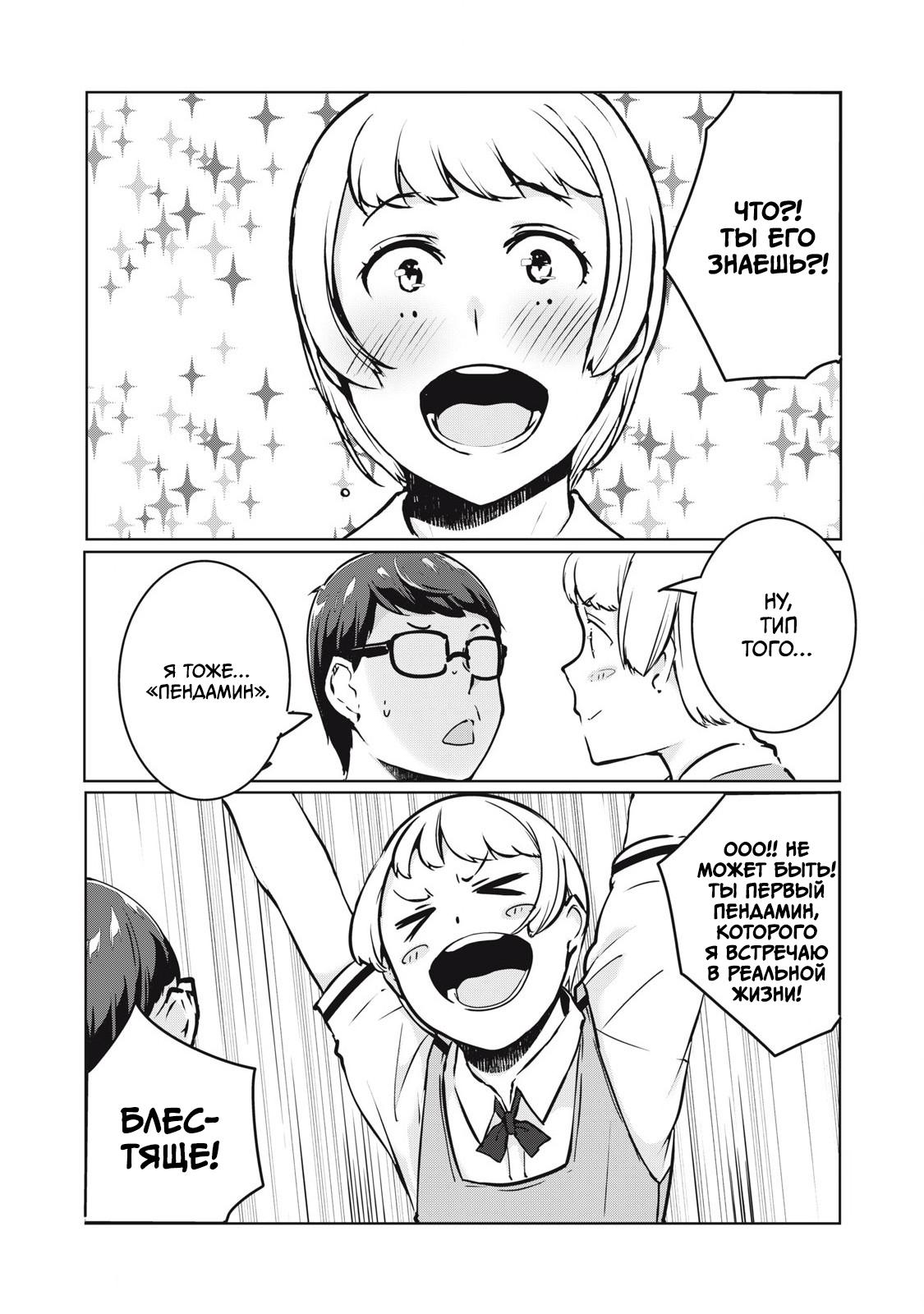 Манга МестьНТР - Глава 32 Страница 16