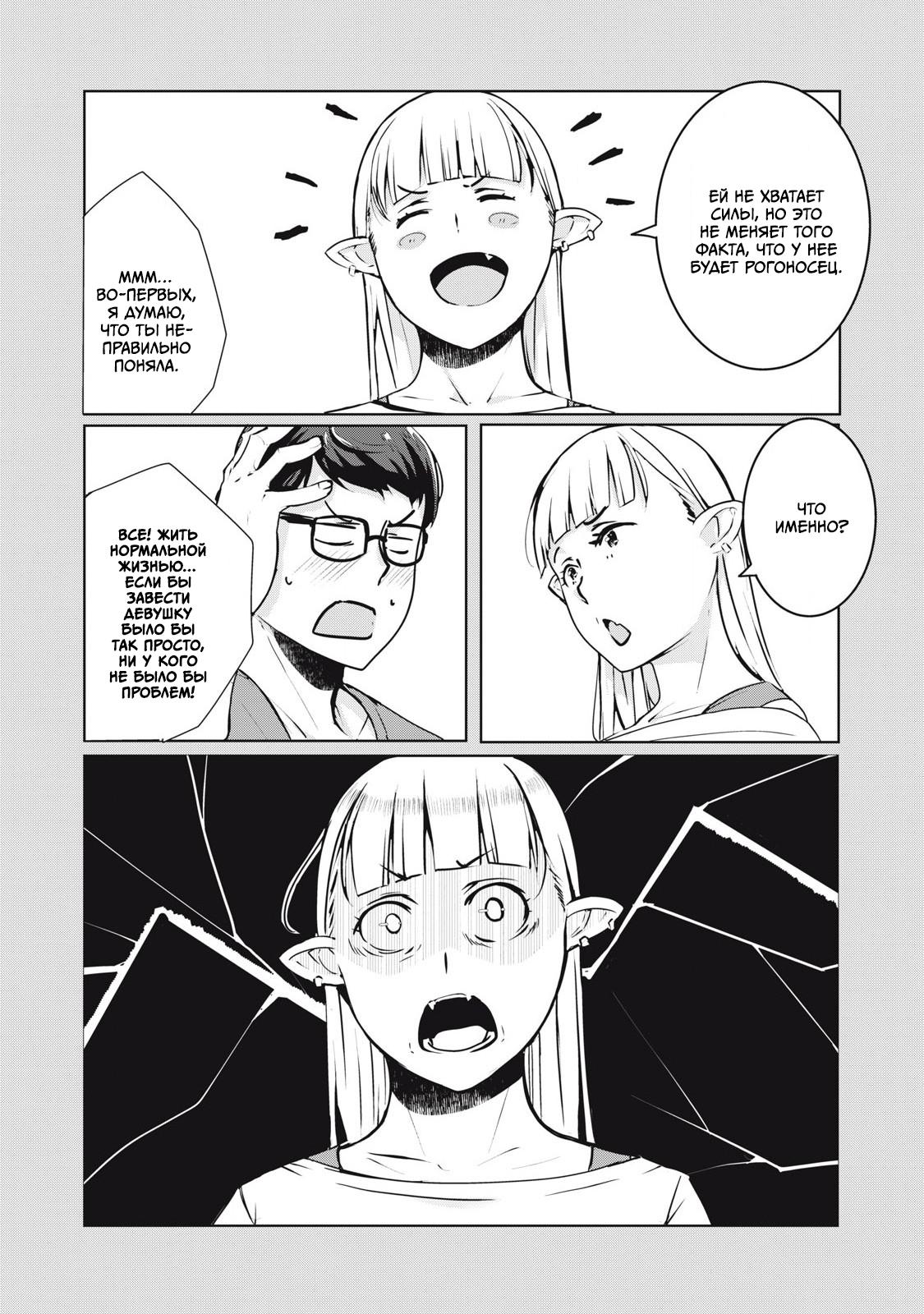 Манга МестьНТР - Глава 32 Страница 7