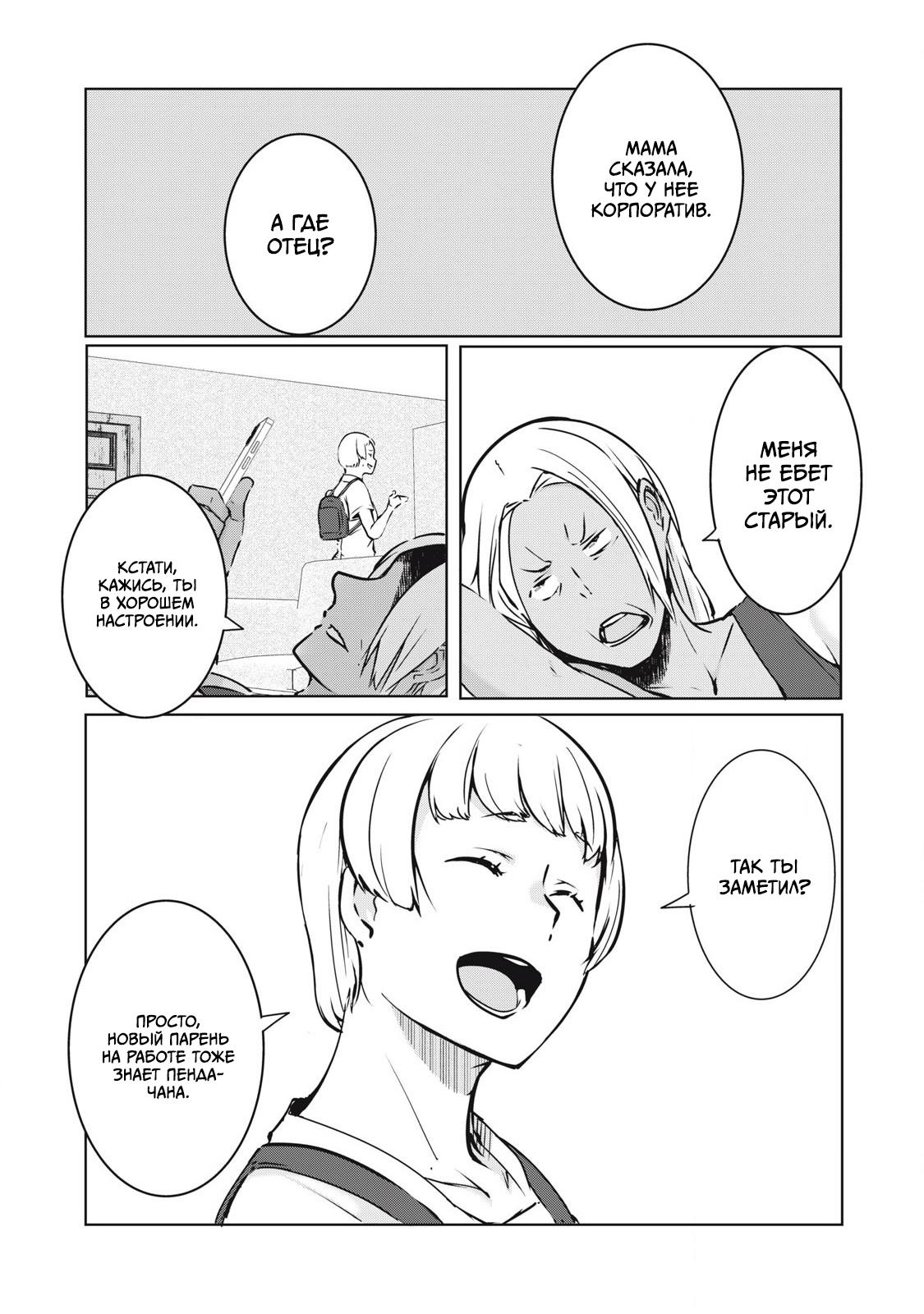 Манга МестьНТР - Глава 32 Страница 21