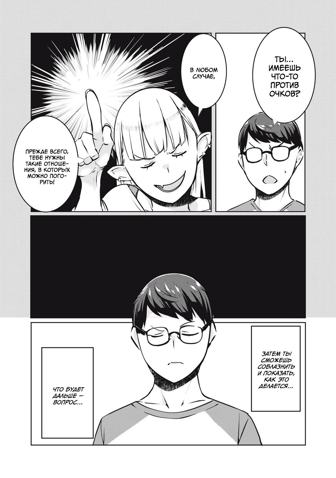 Манга МестьНТР - Глава 32 Страница 10