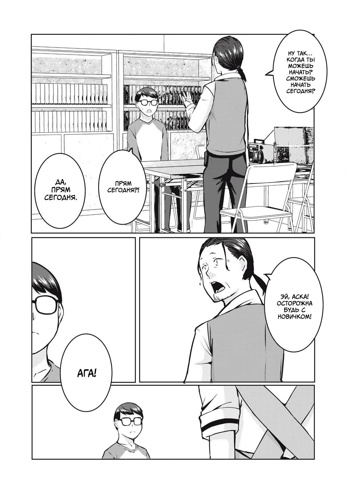 Манга МестьНТР - Глава 32 Страница 3