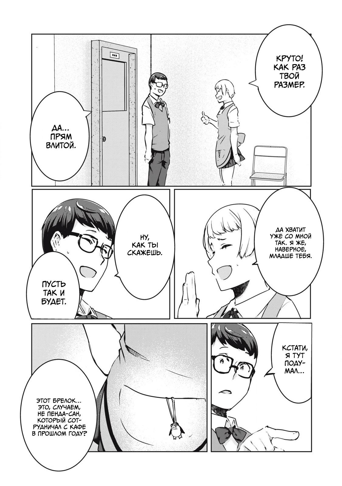 Манга МестьНТР - Глава 32 Страница 15