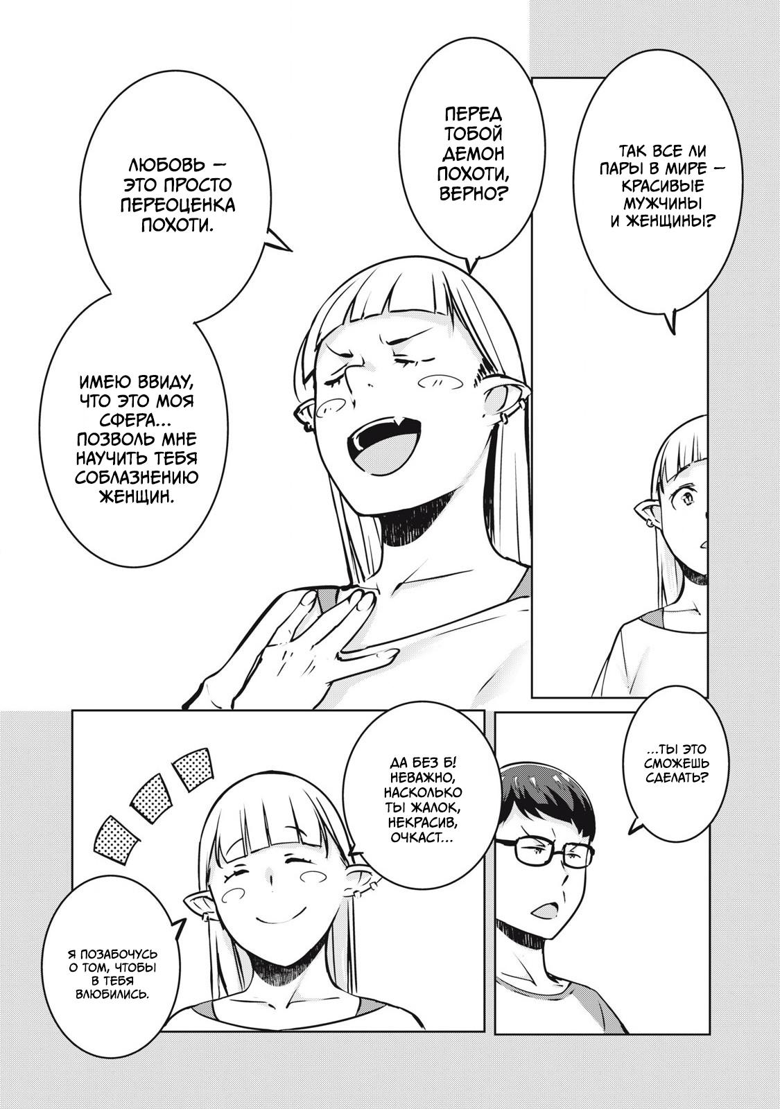 Манга МестьНТР - Глава 32 Страница 9