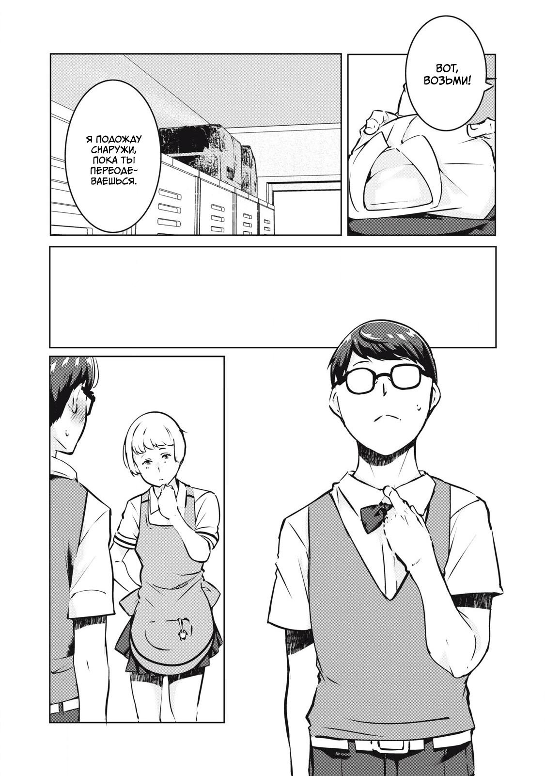 Манга МестьНТР - Глава 32 Страница 14