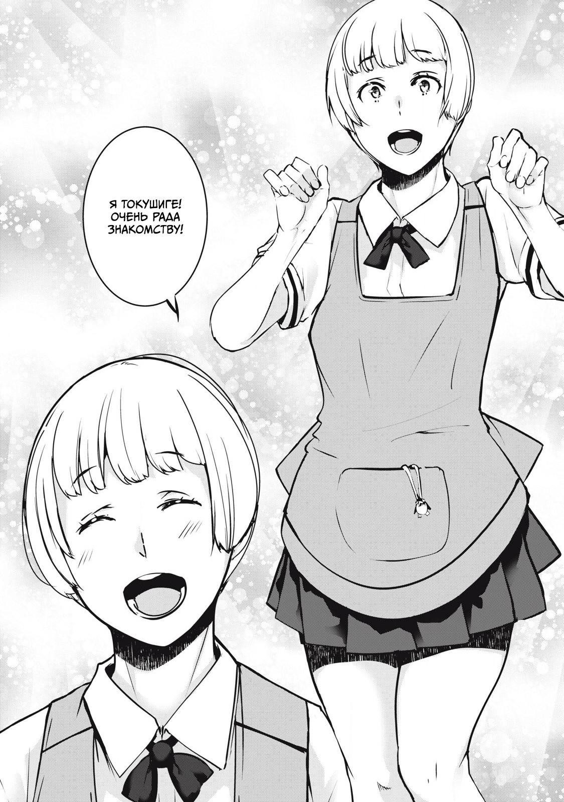 Манга МестьНТР - Глава 32 Страница 4