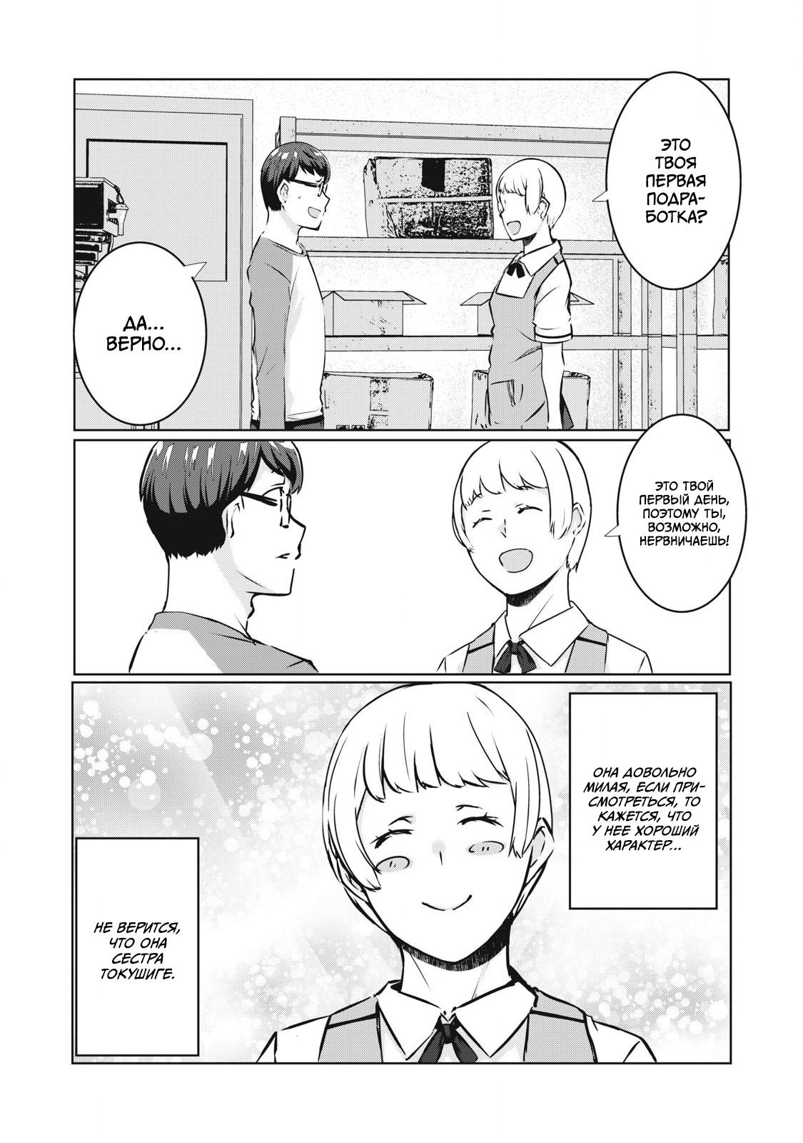 Манга МестьНТР - Глава 32 Страница 12