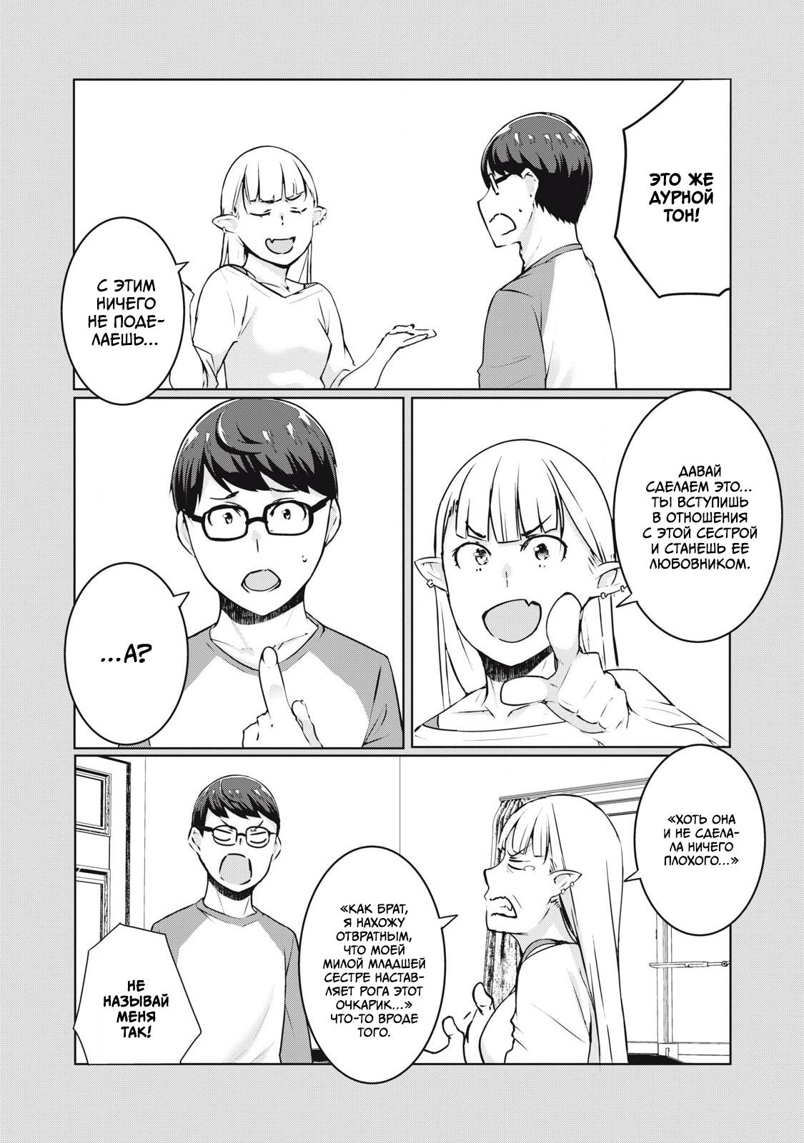 Манга МестьНТР - Глава 32 Страница 6