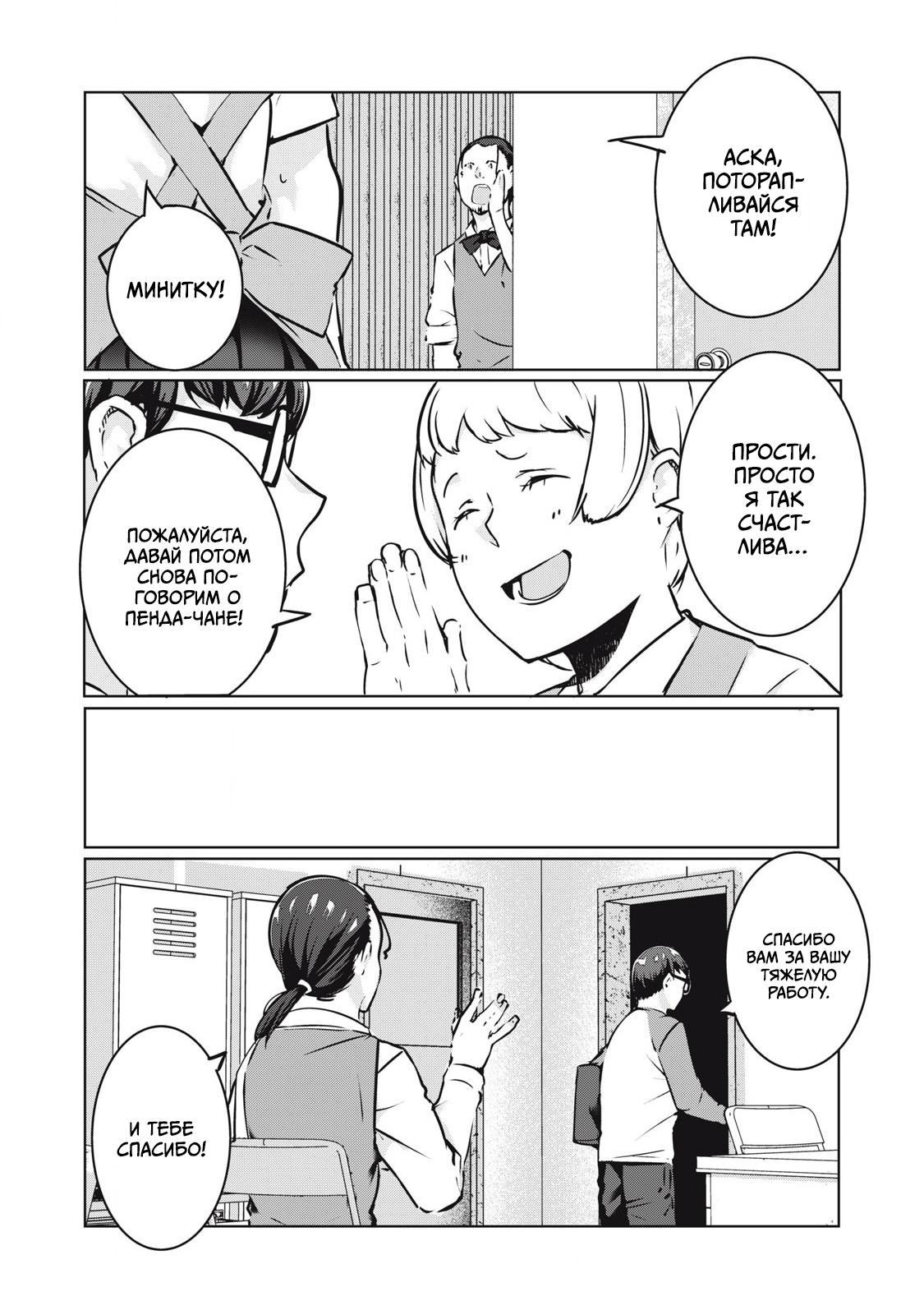 Манга МестьНТР - Глава 32 Страница 18