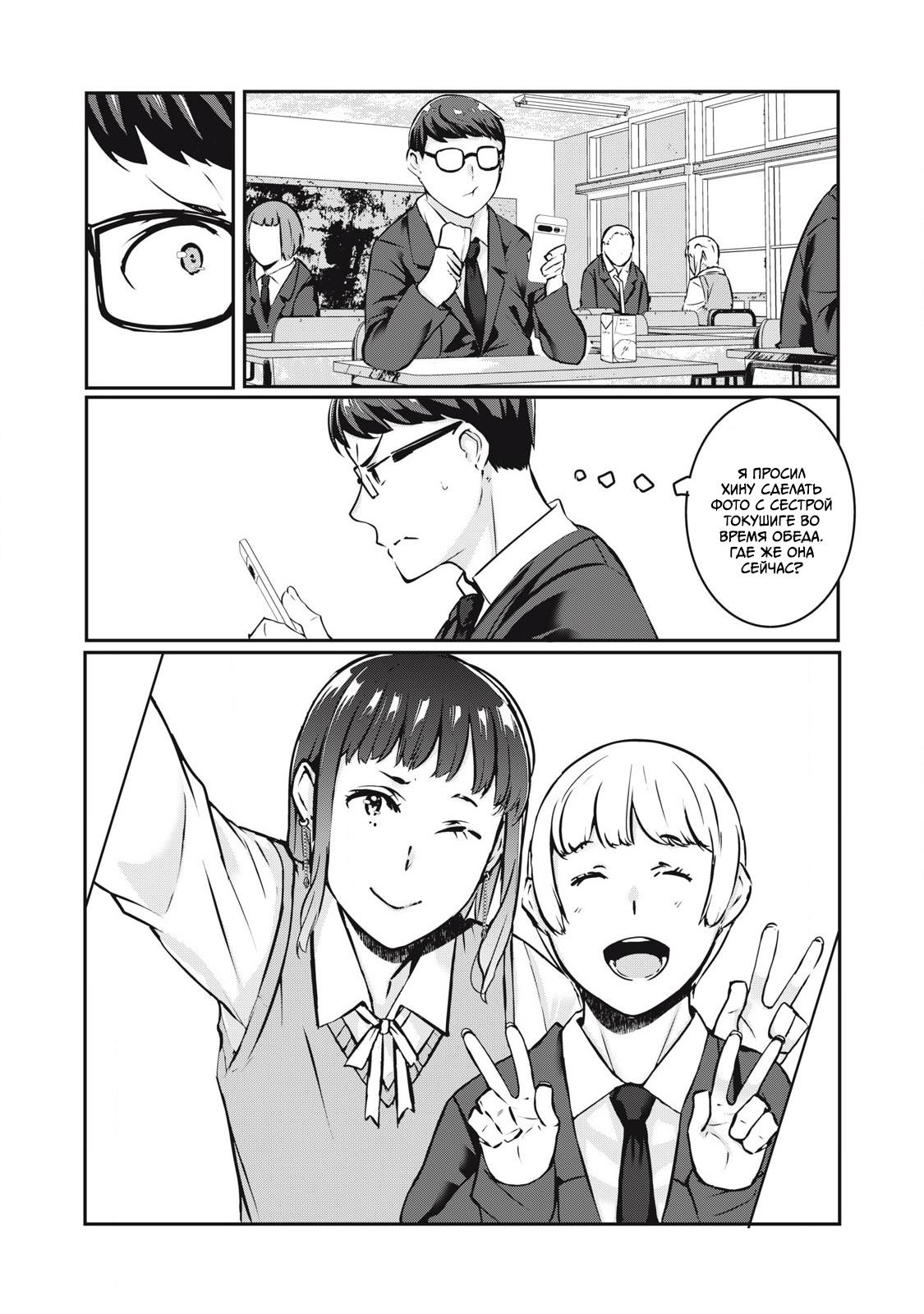 Манга МестьНТР - Глава 31 Страница 7
