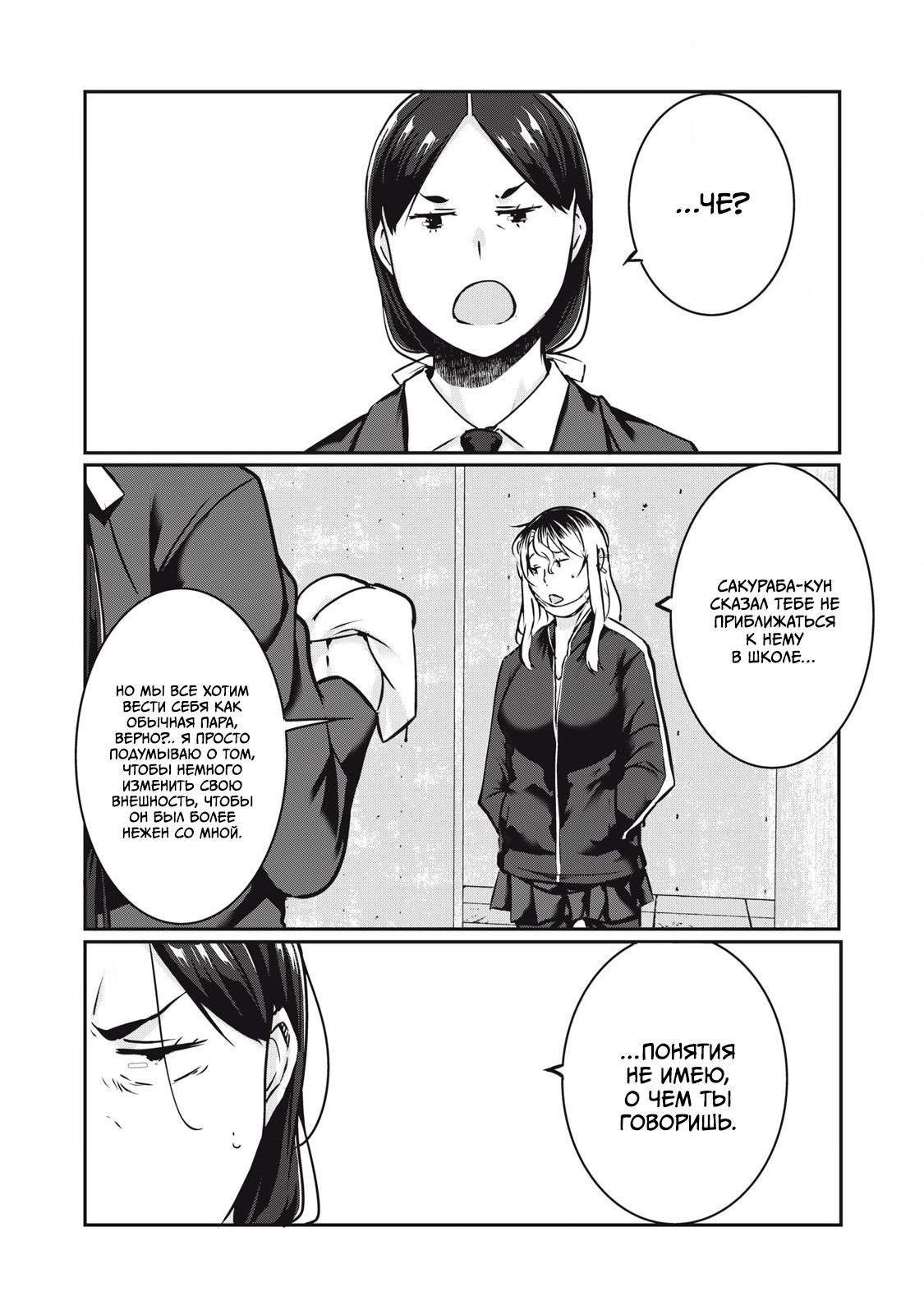 Манга МестьНТР - Глава 31 Страница 2