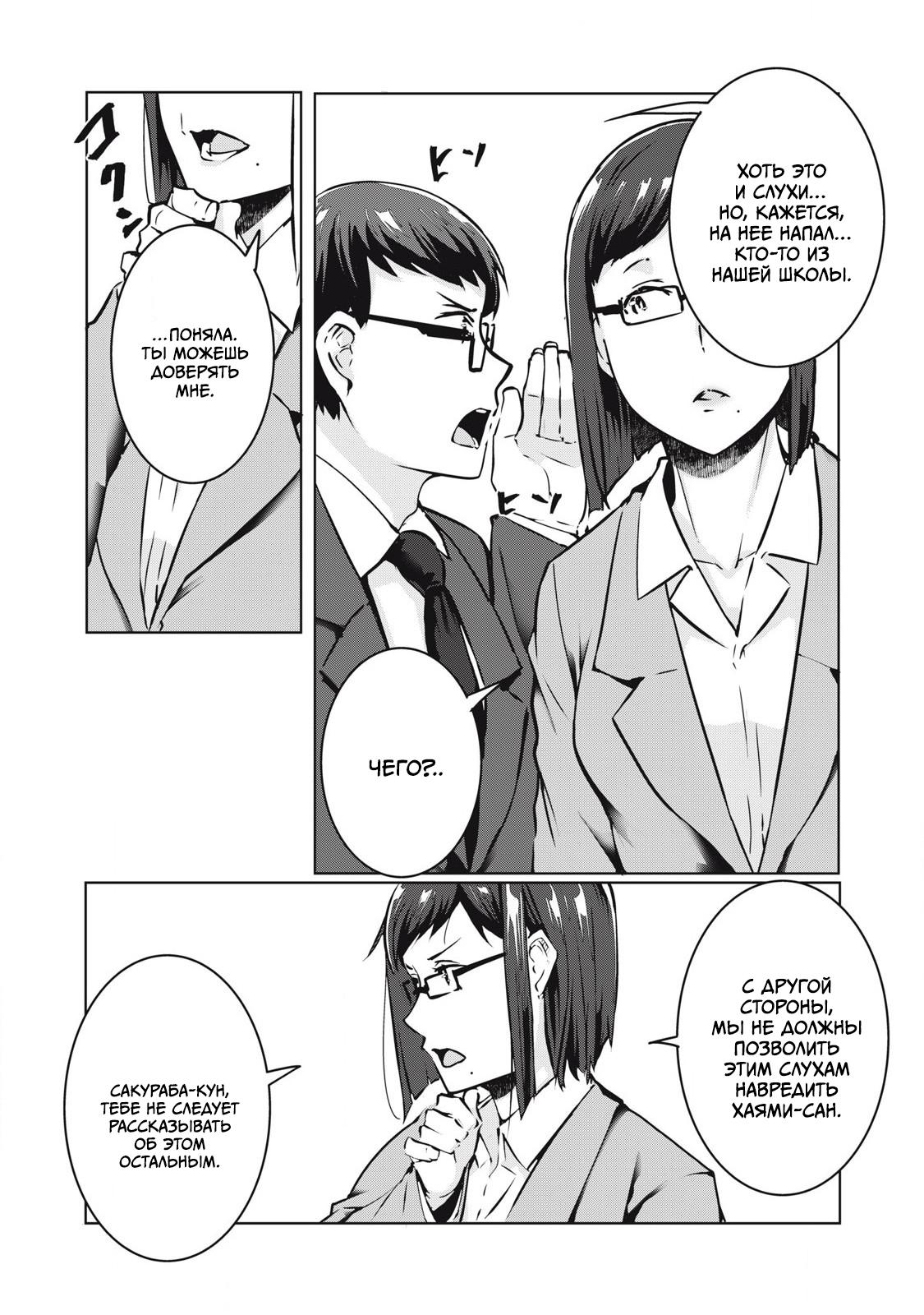 Манга МестьНТР - Глава 31 Страница 13