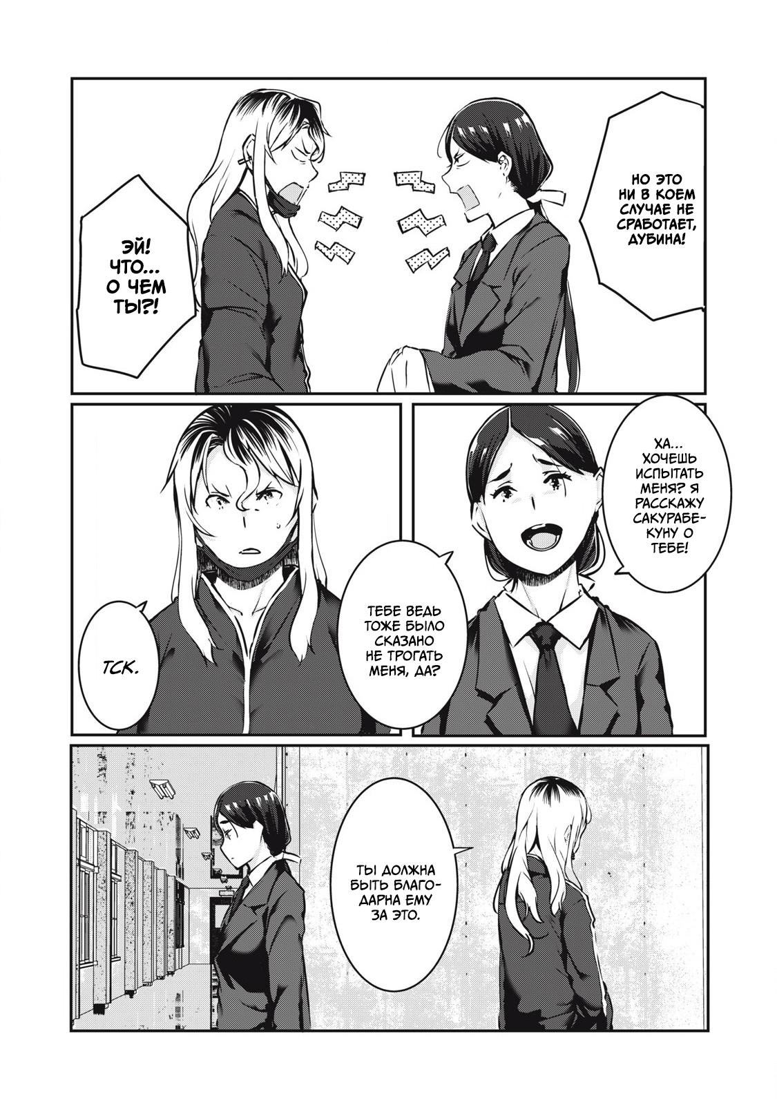 Манга МестьНТР - Глава 31 Страница 4