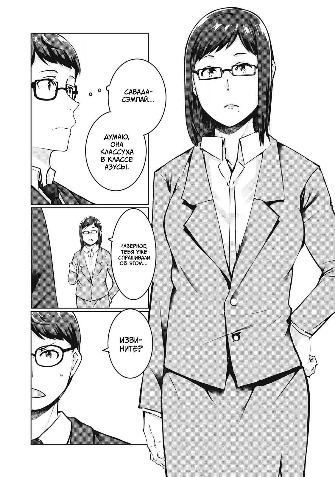 Манга МестьНТР - Глава 31 Страница 10